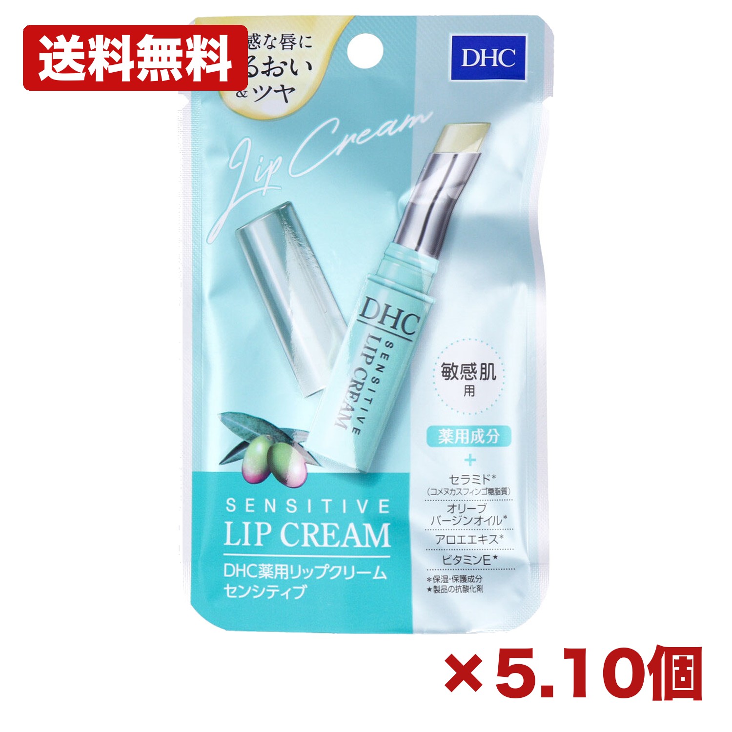 【5・10個セット】DHC 薬用リップクリーム センシティブ 1.5g