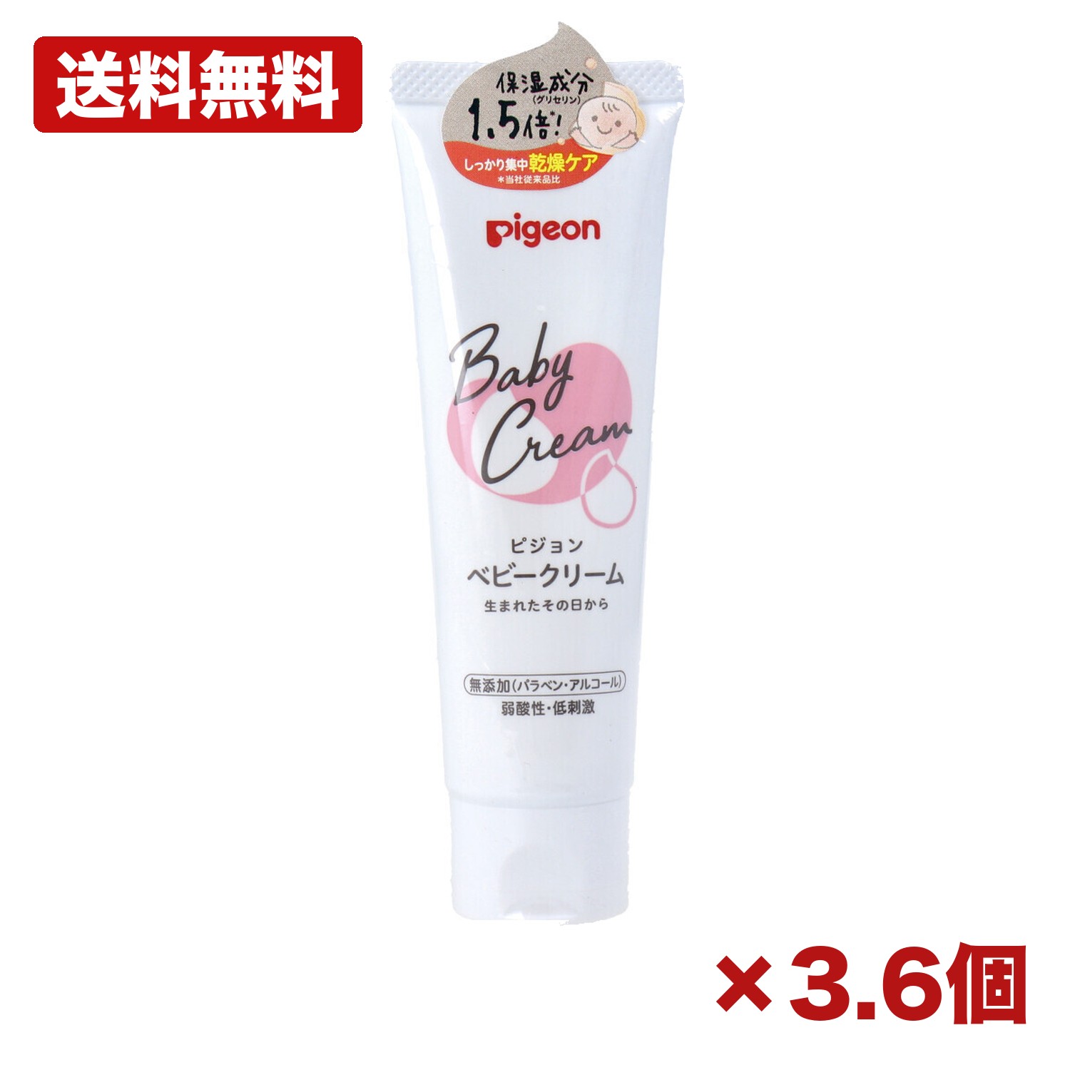 【3・6個セット】ピジョン ベビークリーム 50g