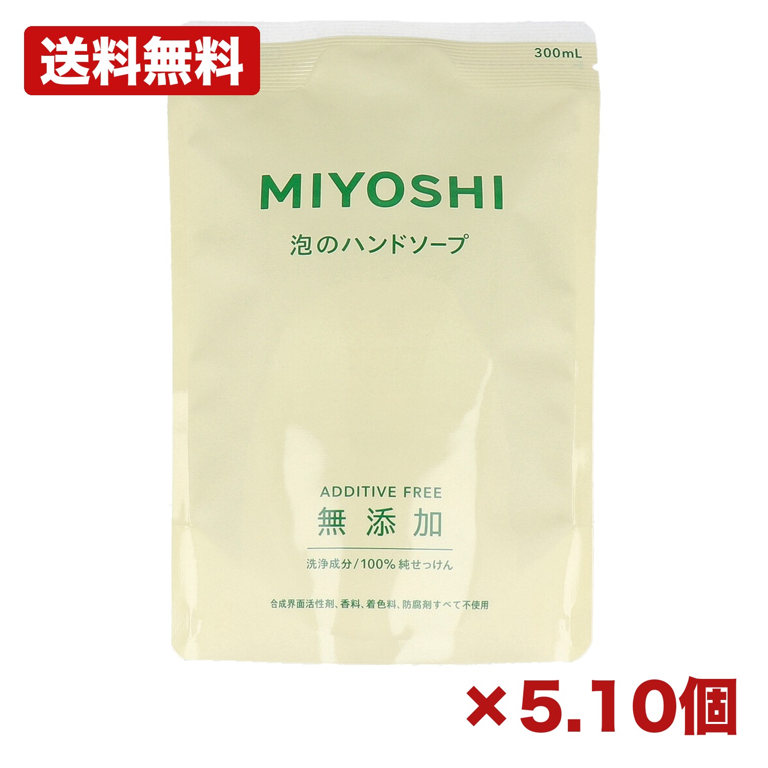 【5・10個セット】ミヨシ石鹸 無添加せっけん 泡のハンドソープ 詰替用 300mL