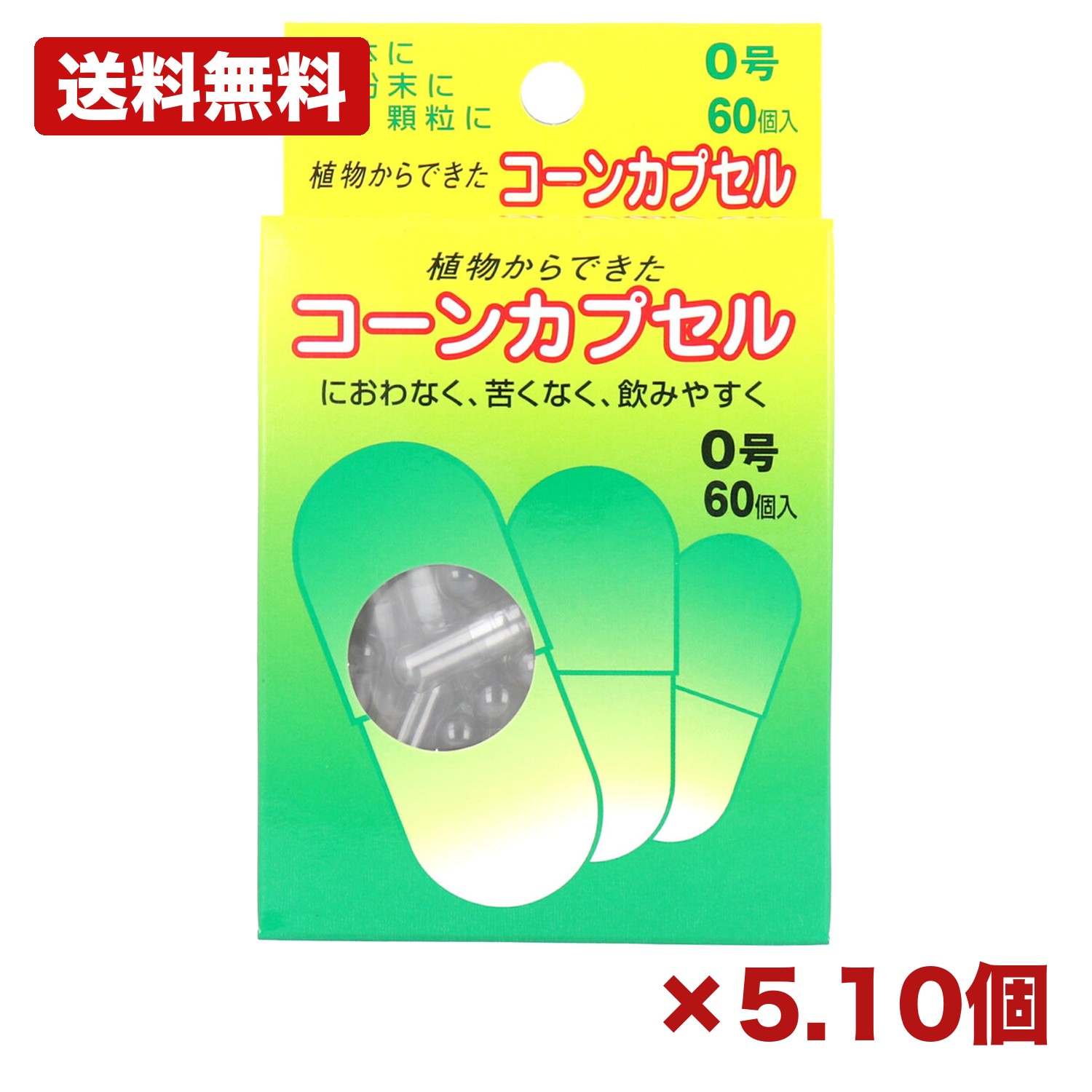 【5・10個セット】松屋 コーンカプセル 0号 60個入
