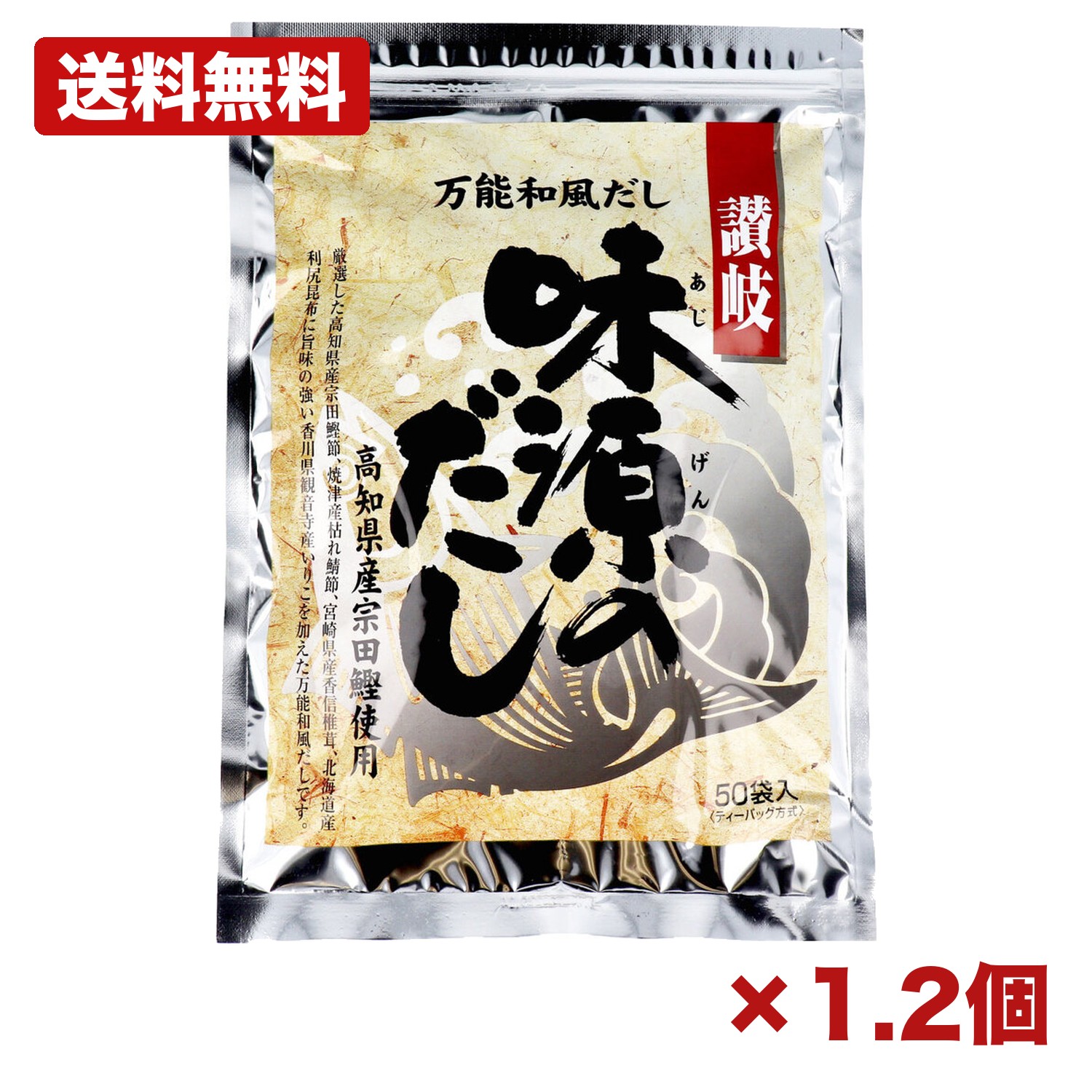 【1・2個セット】万能和風だし 味源のだし 50袋入