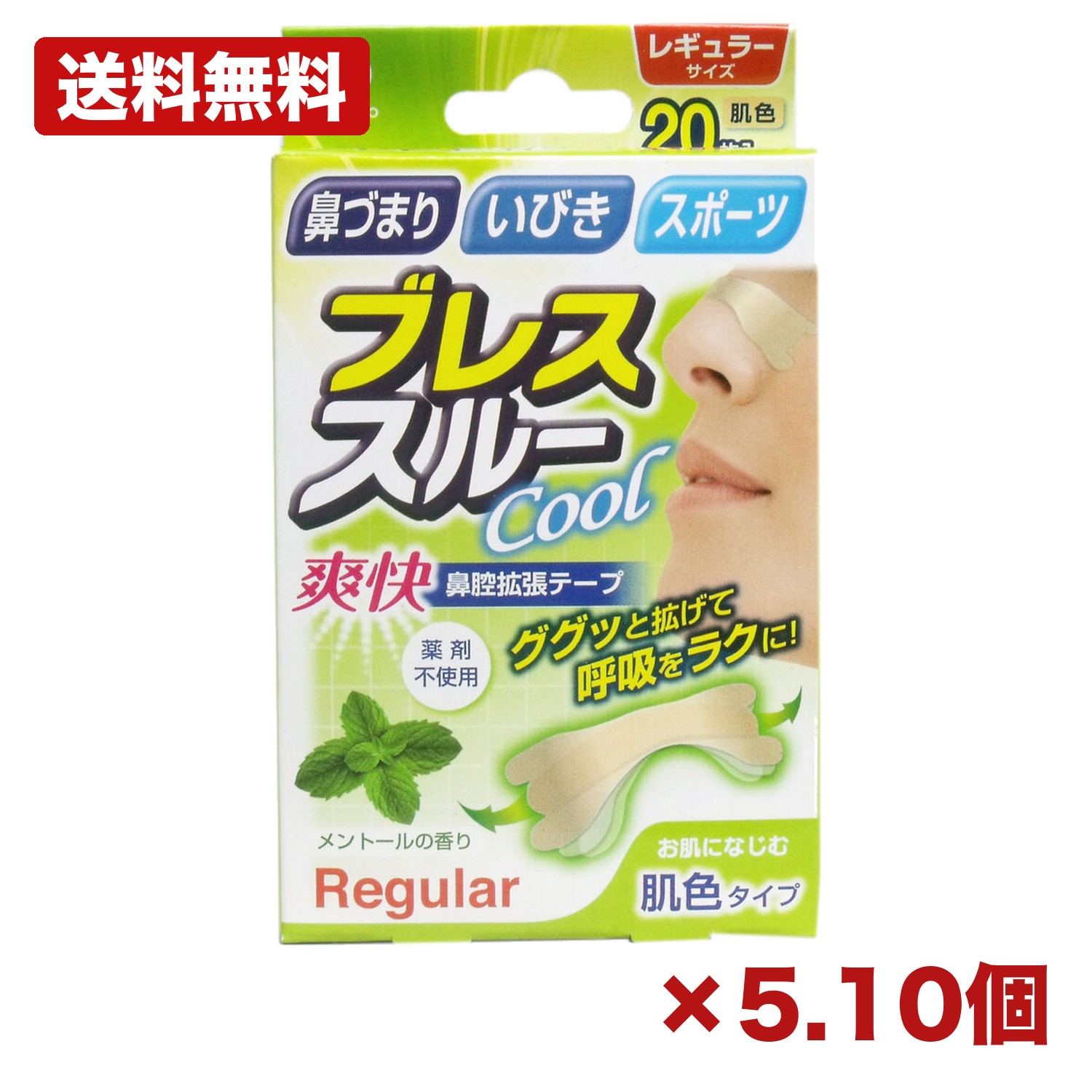 【5・10個セット】小久保工業所 ブレススルー クール 鼻腔拡張テープ レギュラーサイズ 肌色 20枚入