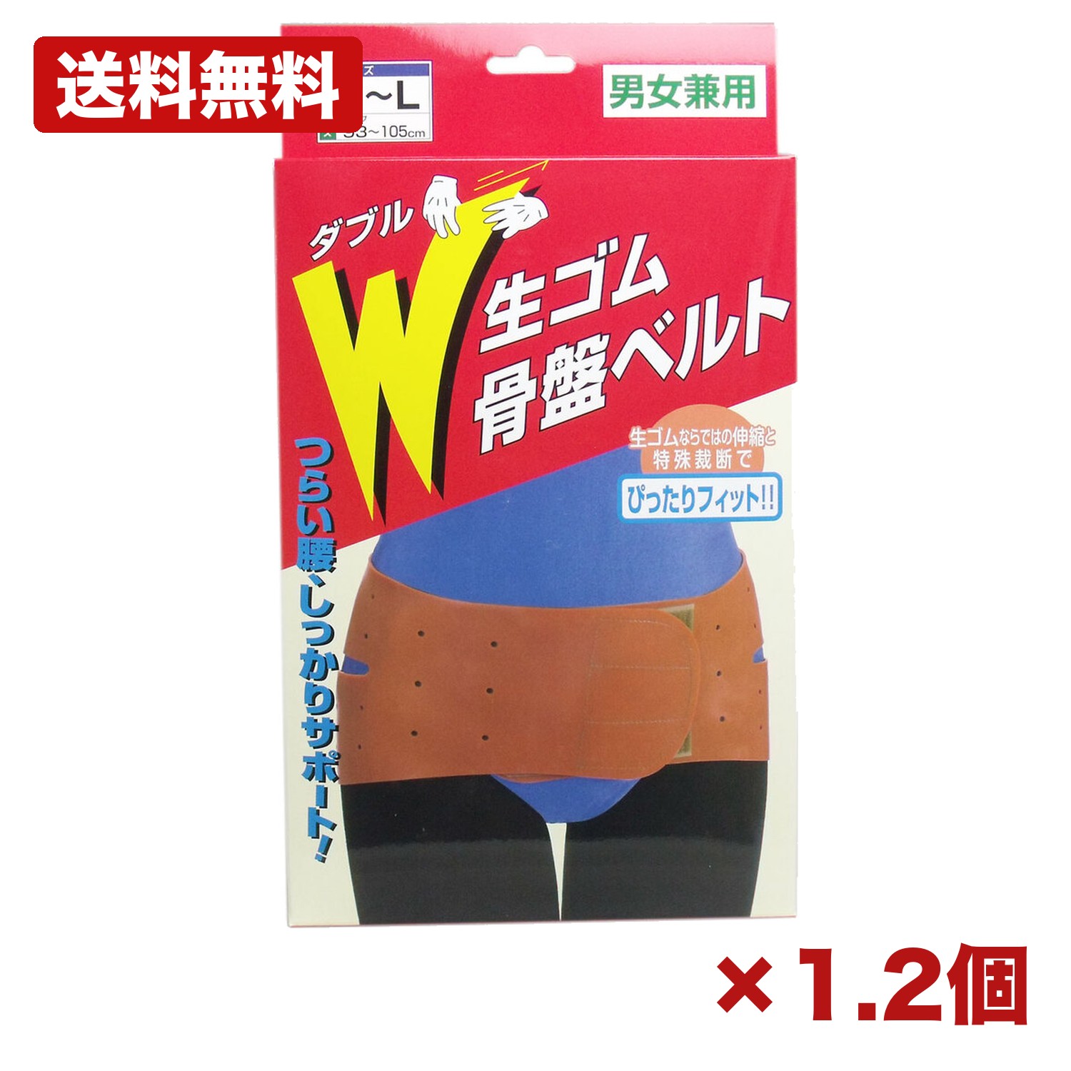 【1・2個セット】コジット W生ゴム骨盤ベルト 男女兼用 M-Lサイズ 4,560円