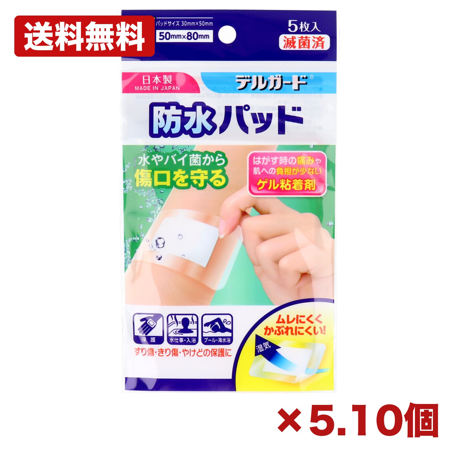 【5・10個セット】阿蘇製薬 デルガード 防水パッド Mサイズ 5枚入