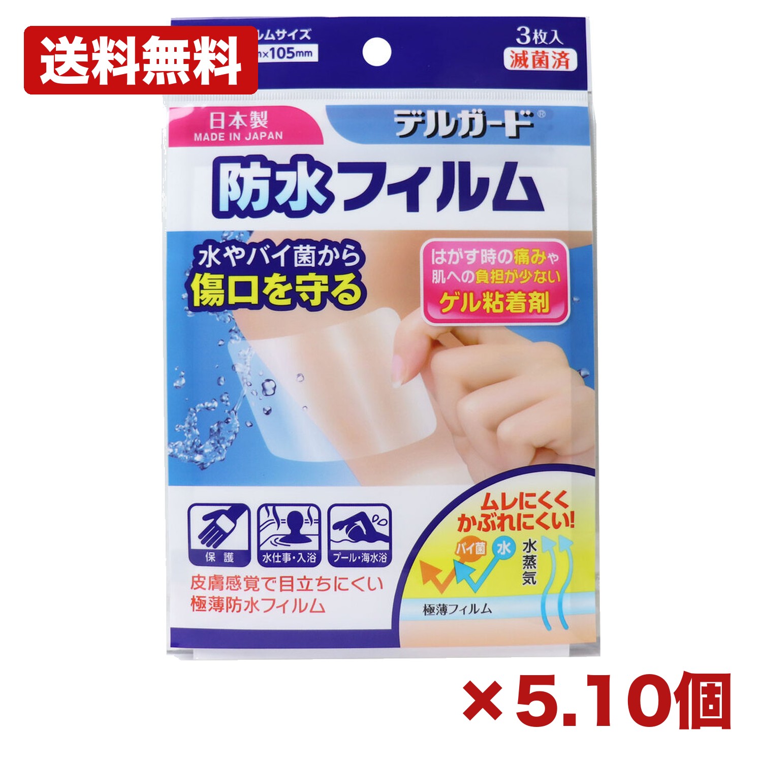 【5・10個セット】阿蘇製薬 デルガード 防水フィルム Lサイズ 3枚入