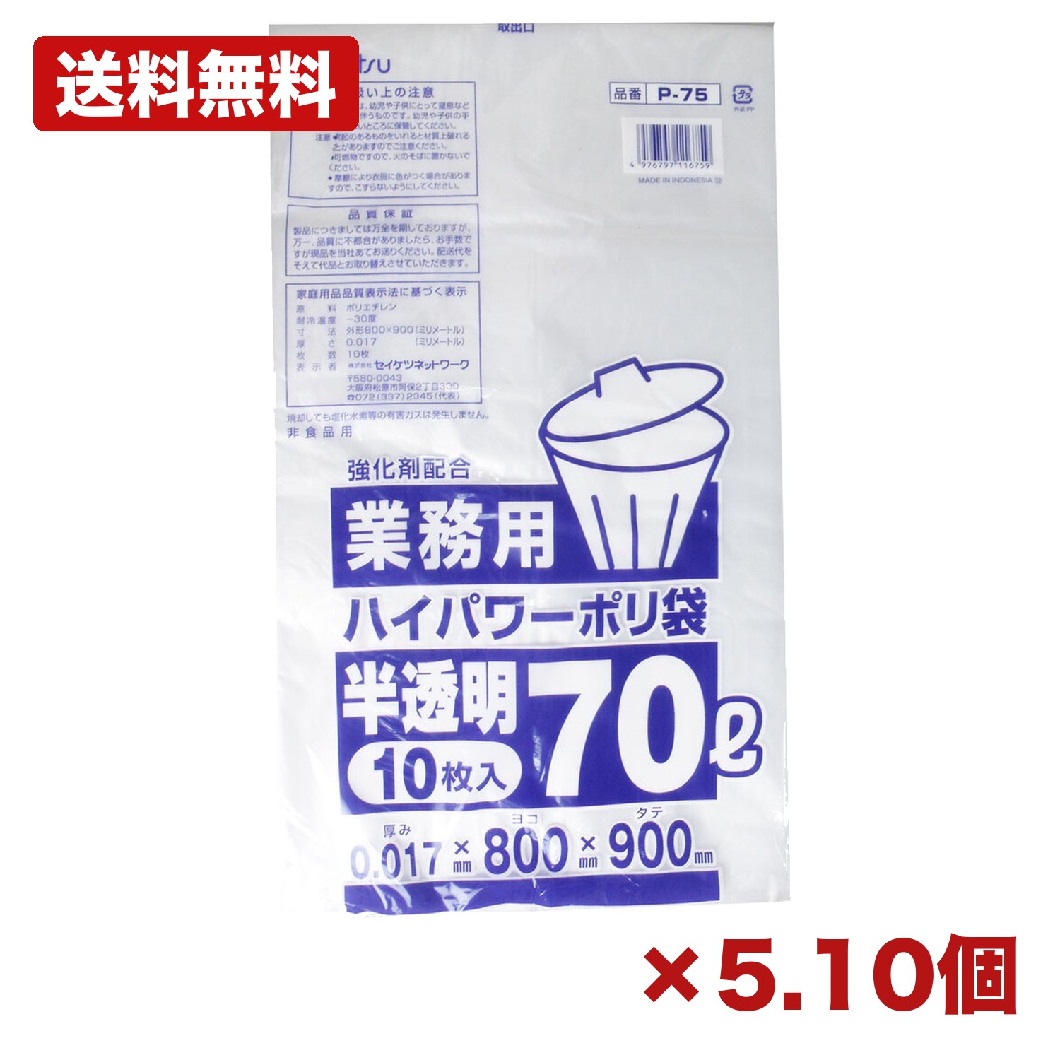 【5・10個セット】セイケツネットワーク 業務用ごみ袋 ハイパワーポリ袋 半透明 70L 0.017&times;800&times;900mm 10枚入｜AKデイリーセレクト