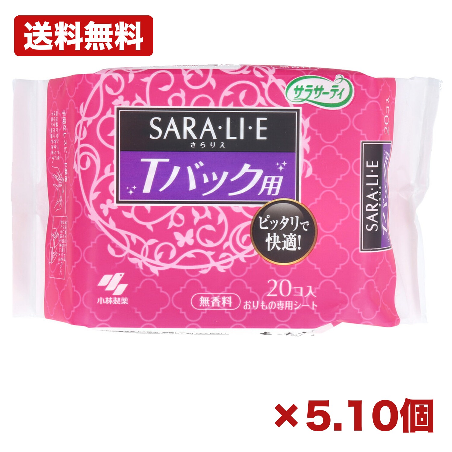 【5・10個セット】小林製薬 サラサーティ SARA・LI・E(さらりえ) Tバックショーツ用 無香料 20個入