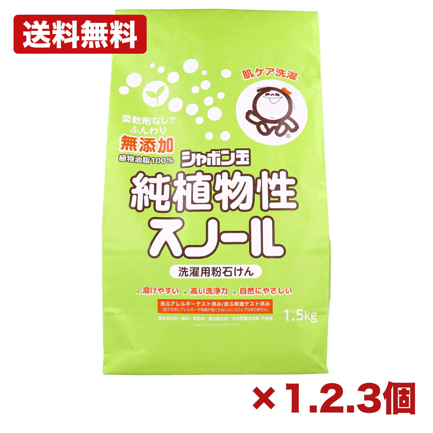 【1・2・3個セット】シャボン玉石けん 無添加シャボン玉 純植物性スノール 洗濯用粉石けん 1.5kg