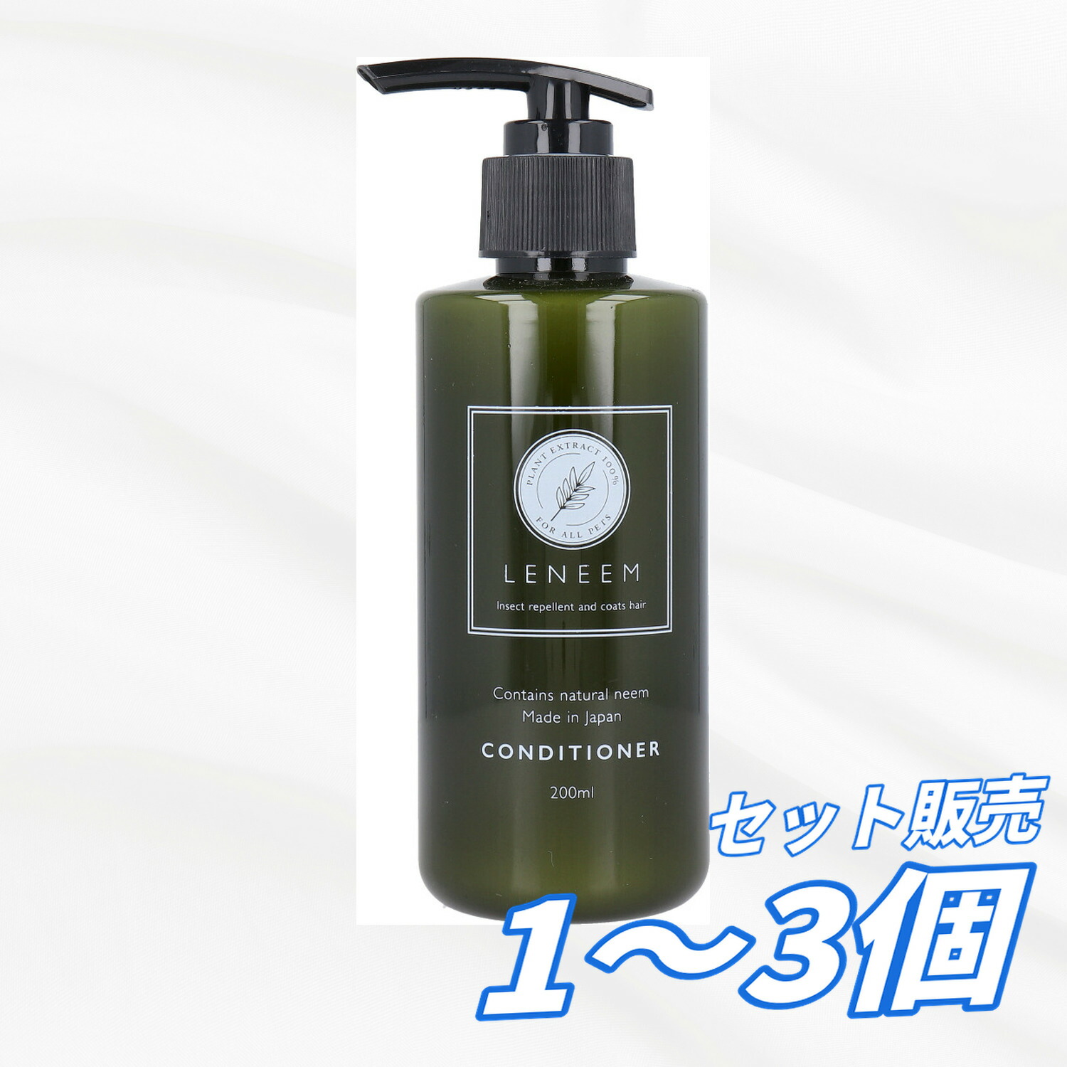 【1個・2個・3個仕掛ける】レニーム コンディショナー 愛玩動物用 200mL 犬 猫 愛玩動物世話をする ノンケイ素樹脂 被毛世話をする 毛艶 ブラシ ラベンダーの芳ばしさ 虫除け ニーム 多頭飼い まとめ買い