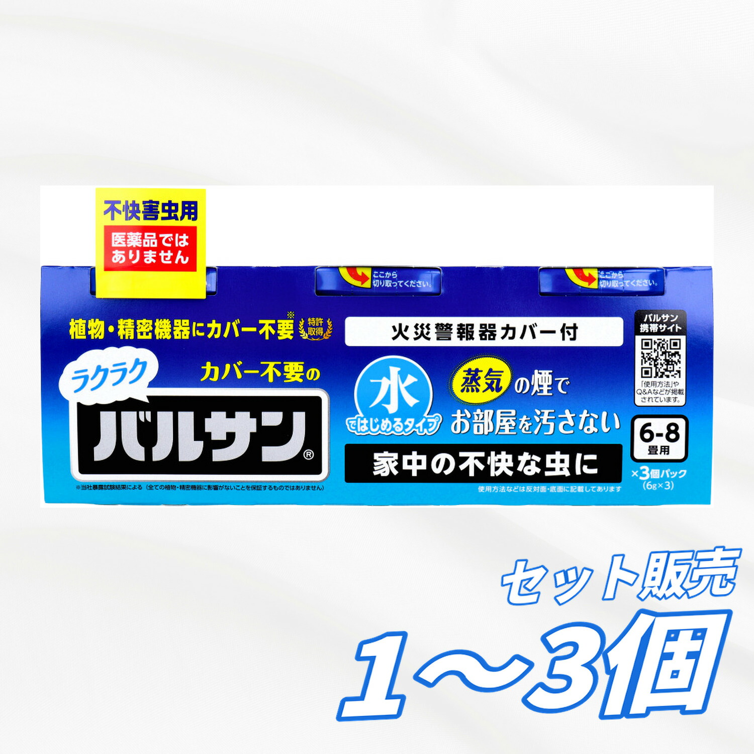 【1・2・3個仕掛ける】レック ラクラク 覆いかぶせる不必要のバルサン 厭やらしい害虫用 水ではじめる印字機 6-8畳用 6g×3個容器に並べる くん煙殺虫剤 殺虫剤 害虫根こそぎ 虫根こそぎ 室内用 火を使わない 低煙 殺虫剤 虫打つ手
