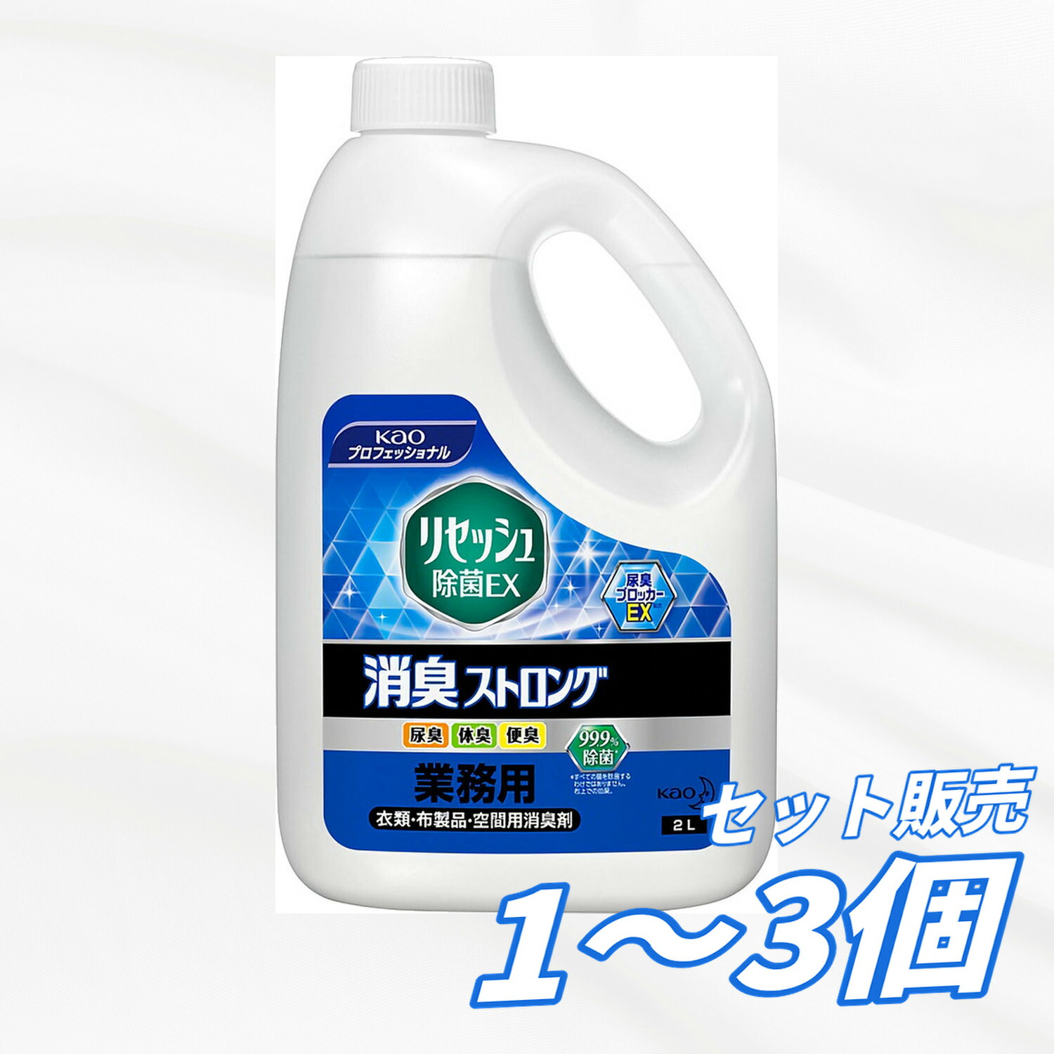 【1個2個3個書き割り】名取り草御勤め用 リセッシュ除菌EX 消臭同盟罷工ロング 2L 消臭吹きつける 御召しもの 布生産物 あき場所用 尿臭 その人の特徴 便臭 除菌 濾過性病原体取りあげる 防菌類 寝具 敷き布 御勤め用