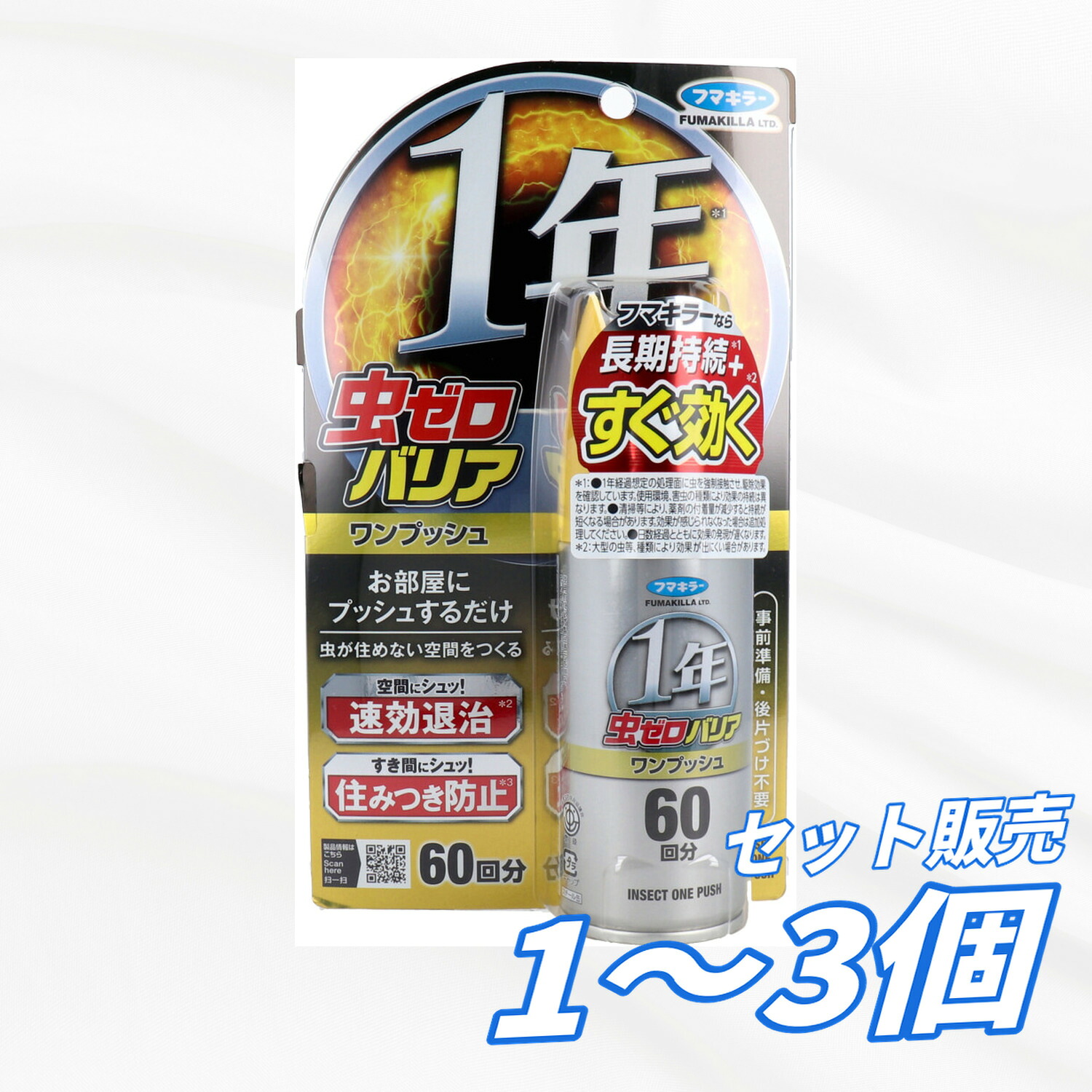 【1・2・3個書き割り】アース製薬 虫皆無関所 一うしろ押し 60回分 無芳ばしさ 68mL 殺虫剤 殺虫吹きつける 虫除け 室内用 忌まわしい害虫打つ手 住みつき押しとどめる 速効失くする 長日月守りつづける ブロフラニリド まとめ買い お役目用
