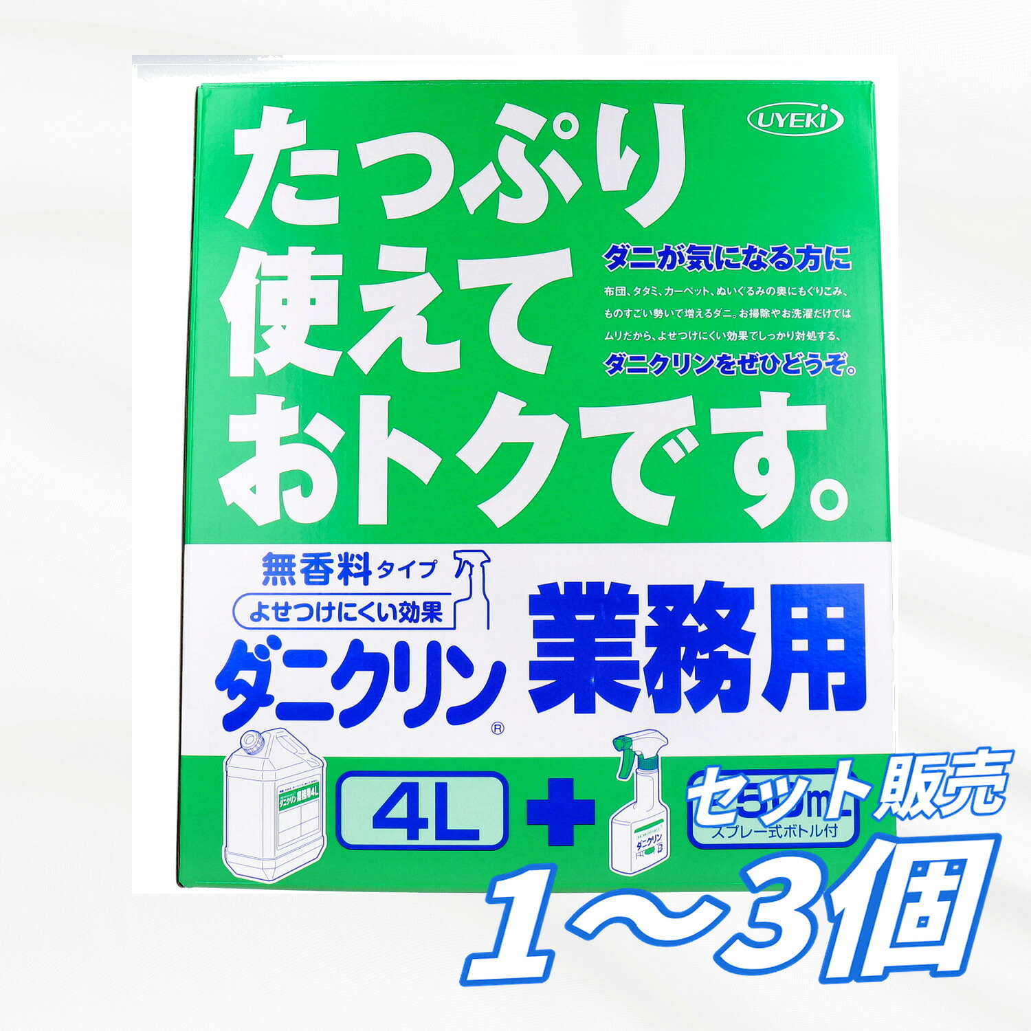 【1・2・3個書き割り】UYEKI ダニクリンお役目用 4L 吹きつける式瓶付 壁蝨目打つ手 防壁蝨目吹きつける 壁蝨目よけ お役目用 大電気容量 布団 引っ敷き 畳 寝いす 寝具 敷き布 室内用 まとめ買い お役目用