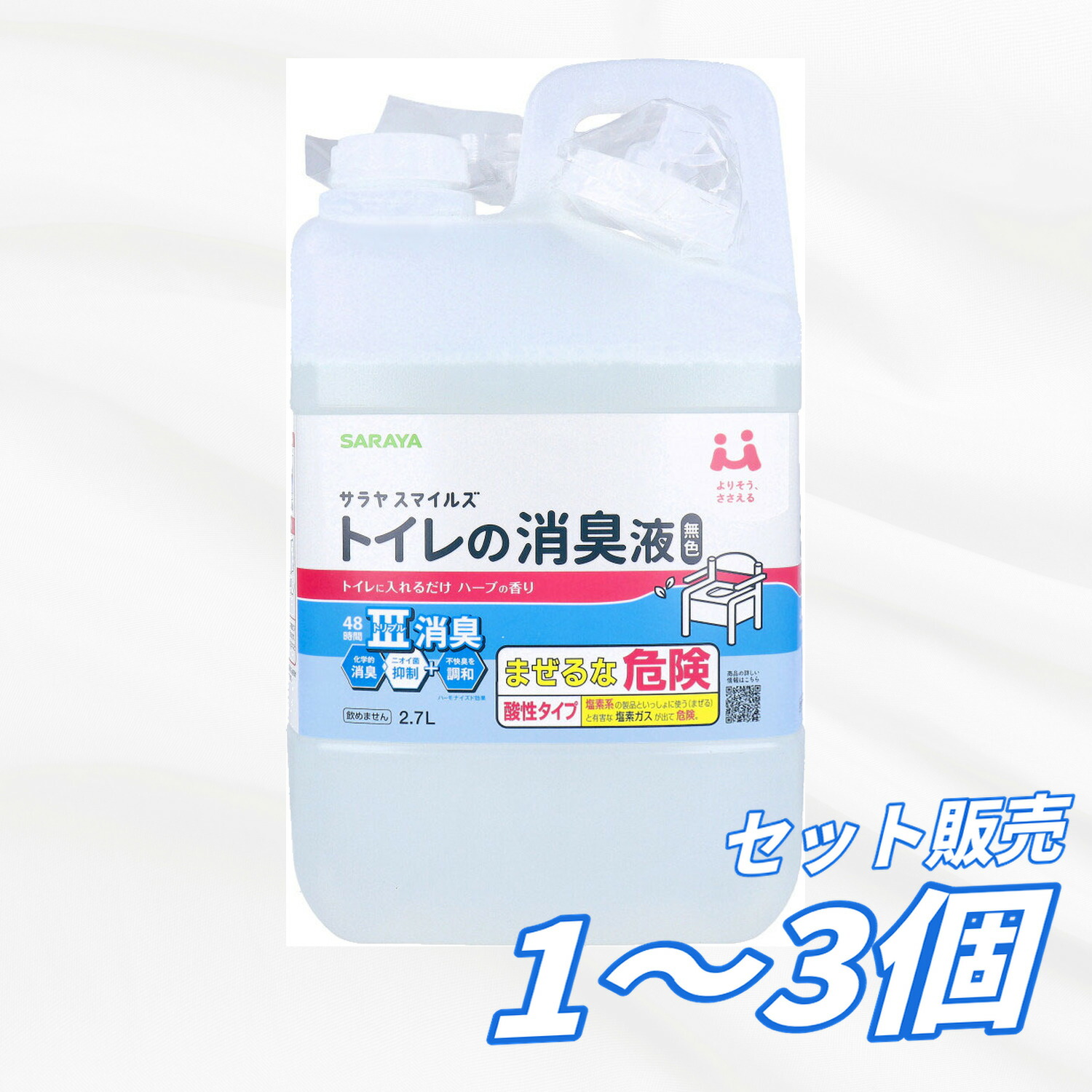 【1個2個3個】サラヤスマイルズ 室内用便器の消臭液 色消し 薬草の芳ばしさ 詰替用 2.7L 携帯型室内用便器 消臭剤 尿臭 便臭 臭い打つ手 除菌 大静電容量 介護装置 御勤め用