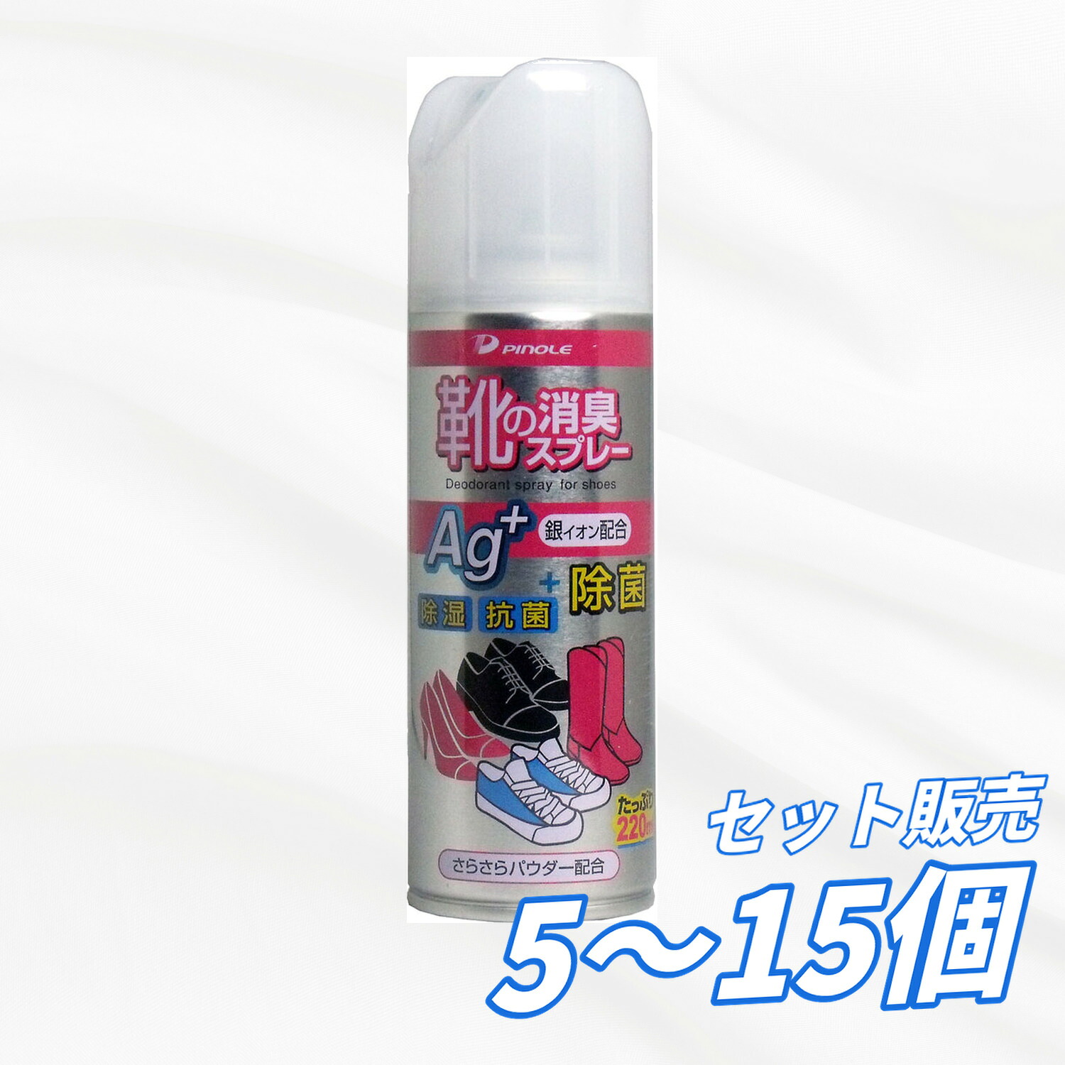 靴用消臭吹きつける ピノーレ 220mL 銀イオン練り合わせる 抗菌 除菌 消臭 除湿 さらさら黒色火薬練り合わせる 靴の悪臭い押しとどめる 雑菌殖える押しとどめる 防真菌 成り行き守りつづける 靴箱にも使える フットケア 靴用世話をする備品 もの堅い守りつづける 貨物輸送無料 まとめ買い 御役目用にも