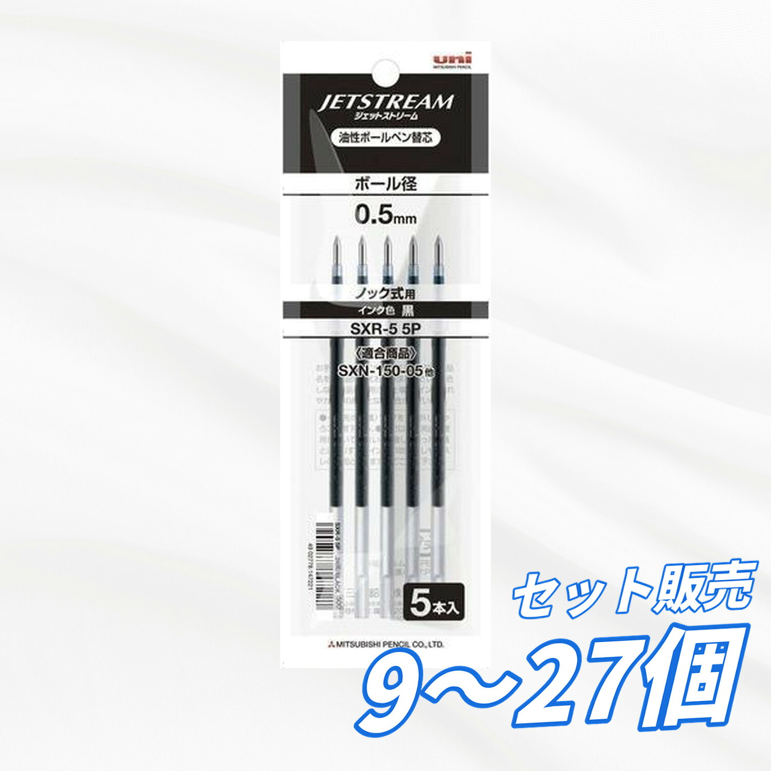 【10本・18本・27本仕掛ける】ボールペン替芯 ジェット機流れ用 0.5粍 黒 5本容器に並べる SXR55P.24 三菱鉛筆 油性ボールペン 替え芯 リフィル SXN15005 SXN220005相応う 文房具 事務用 授業時間 執務室 まとめ買い 貨物輸送無料 お役目用