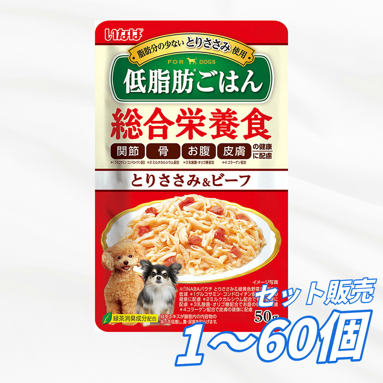［いなば愛玩動物ボンネット］いなば 低あぶら身ごはん とりささみ＆牛肉 50g ドックボンネット 情の籠もった 合切袋 水分付け足し 組み入れる栄養物食 犬のごはん 餌 貨物輸送無料 大電気容量 まとめ買い 多頭飼い 御役目用にも 1個 12個 60個/約1ヶ月分 仕掛ける売りわたす