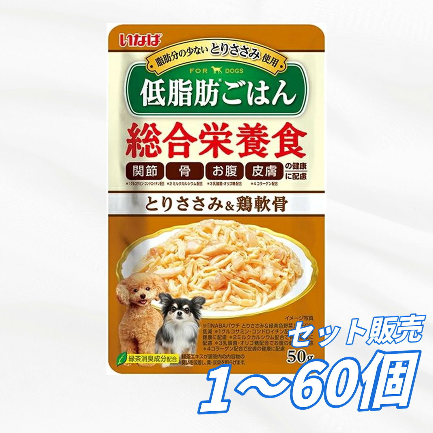 ［いなば愛玩動物ボンネット］いなば 低あぶら身ごはん とりささみ＆鶏軟骨 50g ドックボンネット 情の籠もった 合切袋 水分付け足し 組み入れる栄養物食 犬のごはん 餌 貨物輸送無料 大電気容量 まとめ買い 多頭飼い 御役目用にも 1個 12個 60個/約1ヶ月分 仕掛ける売りわたす