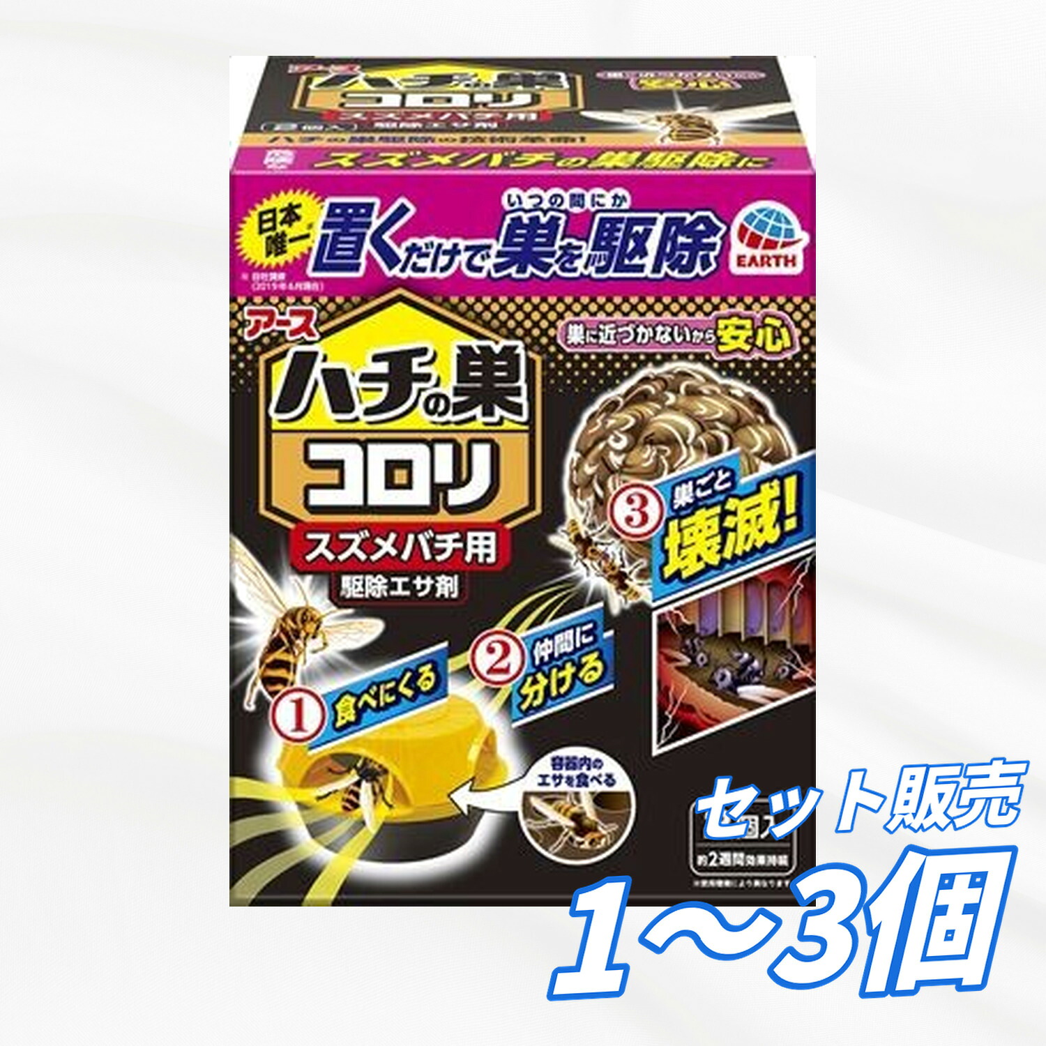 【貨物輸送無料 1個 2個 3個仕掛ける】 アース製薬 ハチの巣コロリ 雀蜂用追い出しエサ剤 2個 殺虫剤 ハチ打つ手 置き型 日備品 健康方備品 殺虫殺虫剤グッズ 害虫打つ手