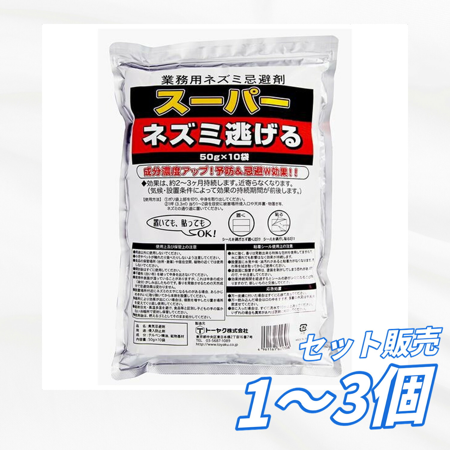 【貨物輸送無料 1個 2個 3個書き割り】 トゥーおしゃべり 御勤め用百貨店鼠逃げる 50g×10 10個 3ヶ月 袋入 鼠打つ手 殺虫剤 殺虫・殺虫剤グッズ 日装置 やって行く雑貨