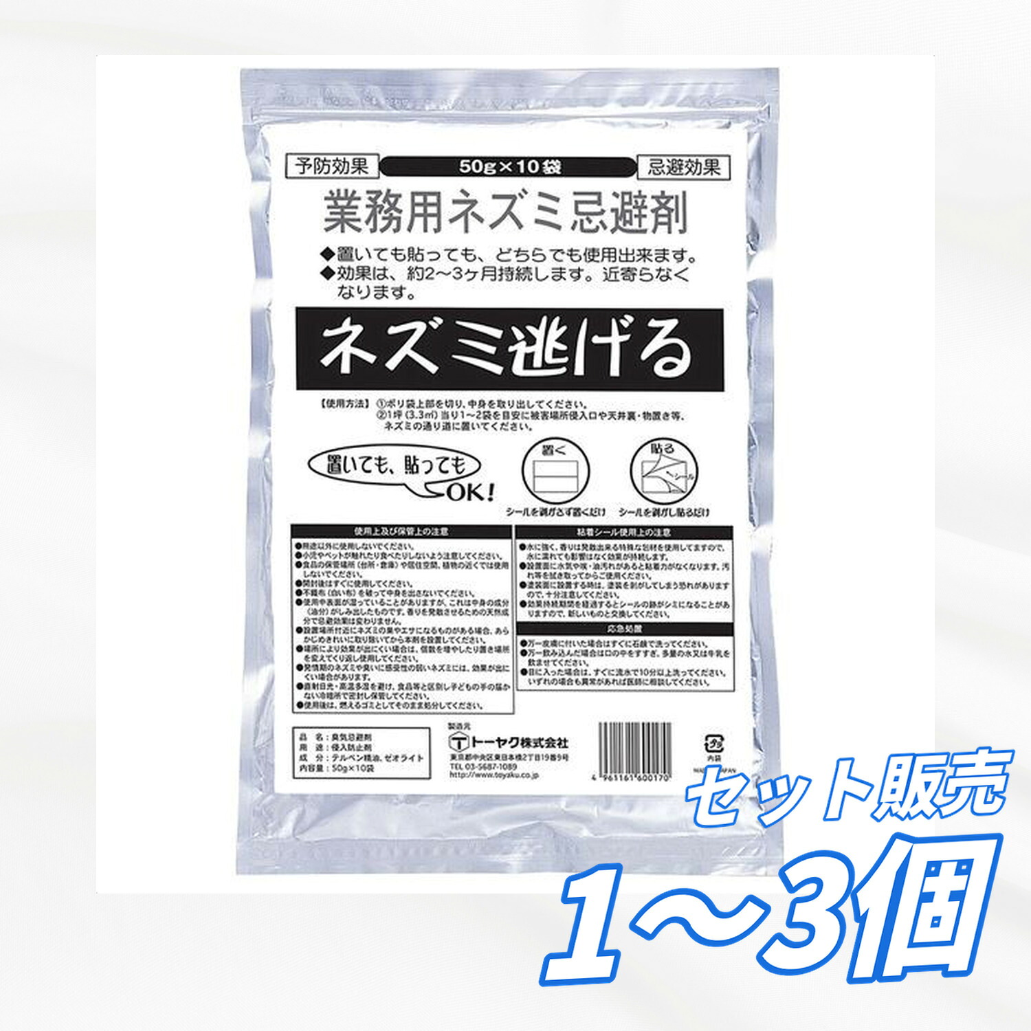 【貨物輸送無料 1個 2個 3個書き割り】 トゥーおしゃべり 御勤め用鼠逃げる 50g×10 10個 3ヶ月 袋入 鼠打つ手 殺虫剤 殺虫・殺虫剤グッズ 日装置 せっ生装置 やって行く雑貨