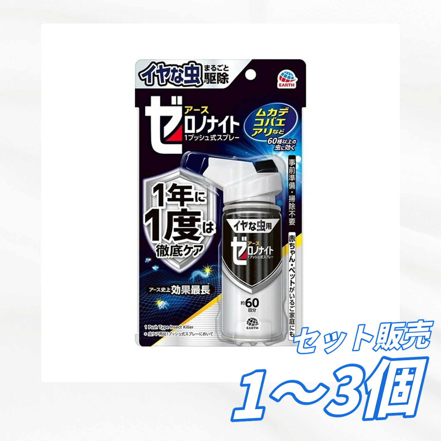 【貨物輸送無料 1個 2個 3個書き割り】 アース製薬 ゼロノナイト イヤな虫用 1うしろ押し式吹きつける 60回分 75mL 殺虫剤 殺虫・殺虫剤グッズ 日装置 せっ生装置