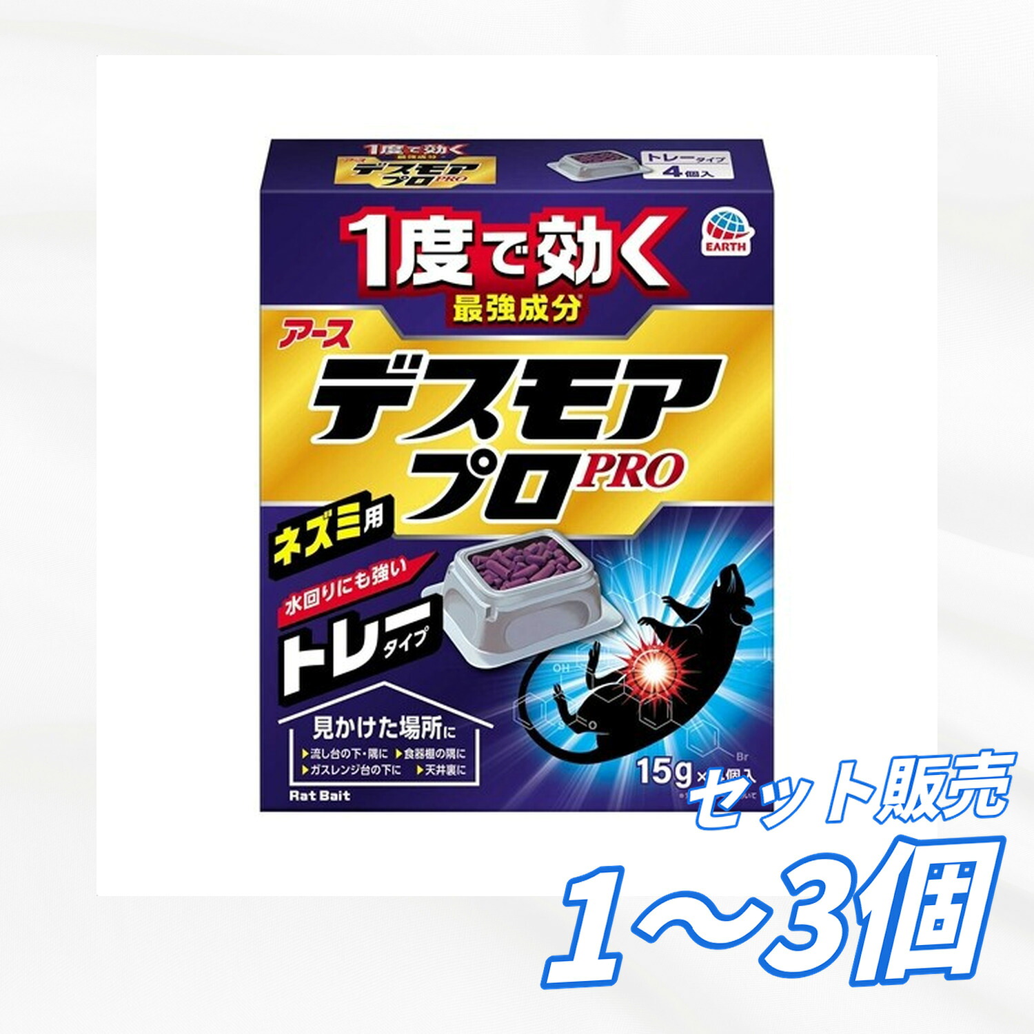【送料無料 1個 2個 3個セット】 アース製薬 デスモアプロ トレータイプ 4個 ネズミ対策 殺虫剤 殺虫・防虫グッズ 日用品 衛生用品 生活雑貨 まとめ買い｜AKデイリーセレクト