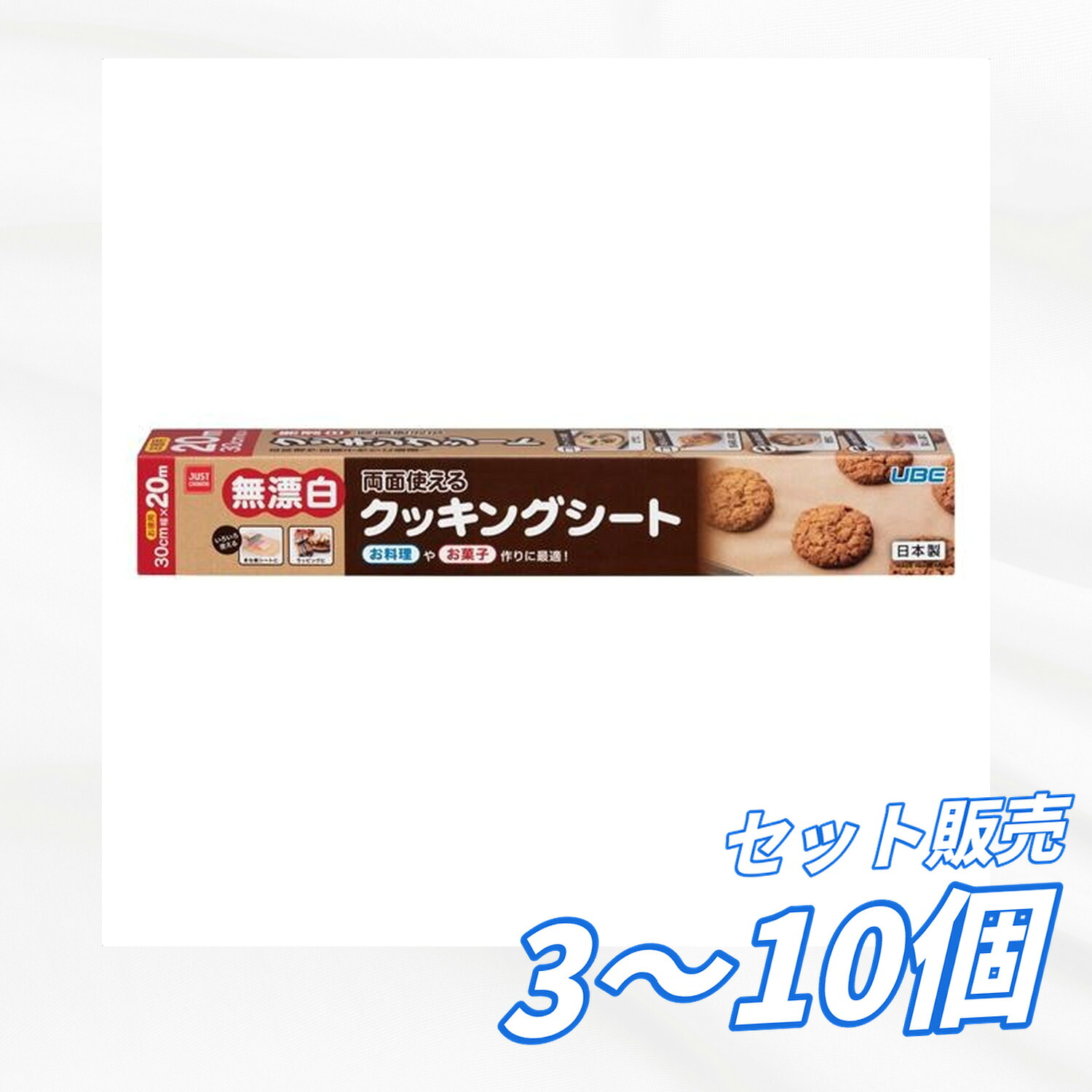 【貨物輸送無料 3個 5個 10個書き割り】 宇部写真フィルム JUSTCOOKING無漂白剤煮炊き腰掛け20m 20M オーヴン ケイ素樹脂脂工業 勝手もと雑貨 勝手もと装置