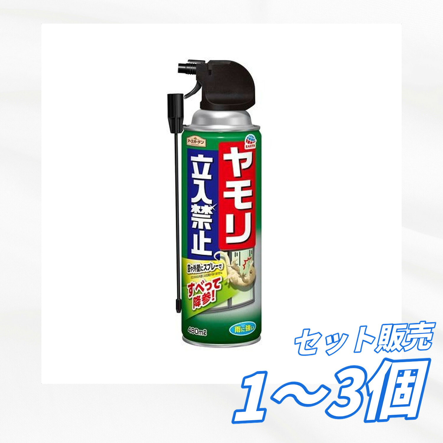 【貨物輸送無料 1個 2個 3個書き割り】 アース製薬 地びた庭園 ヤモリ立入禁止 480ML 園芸装置 避けること剤 窓まわりに吹きつける 屋内への出しゃばる打つ手 追い散らす 庭 回廊