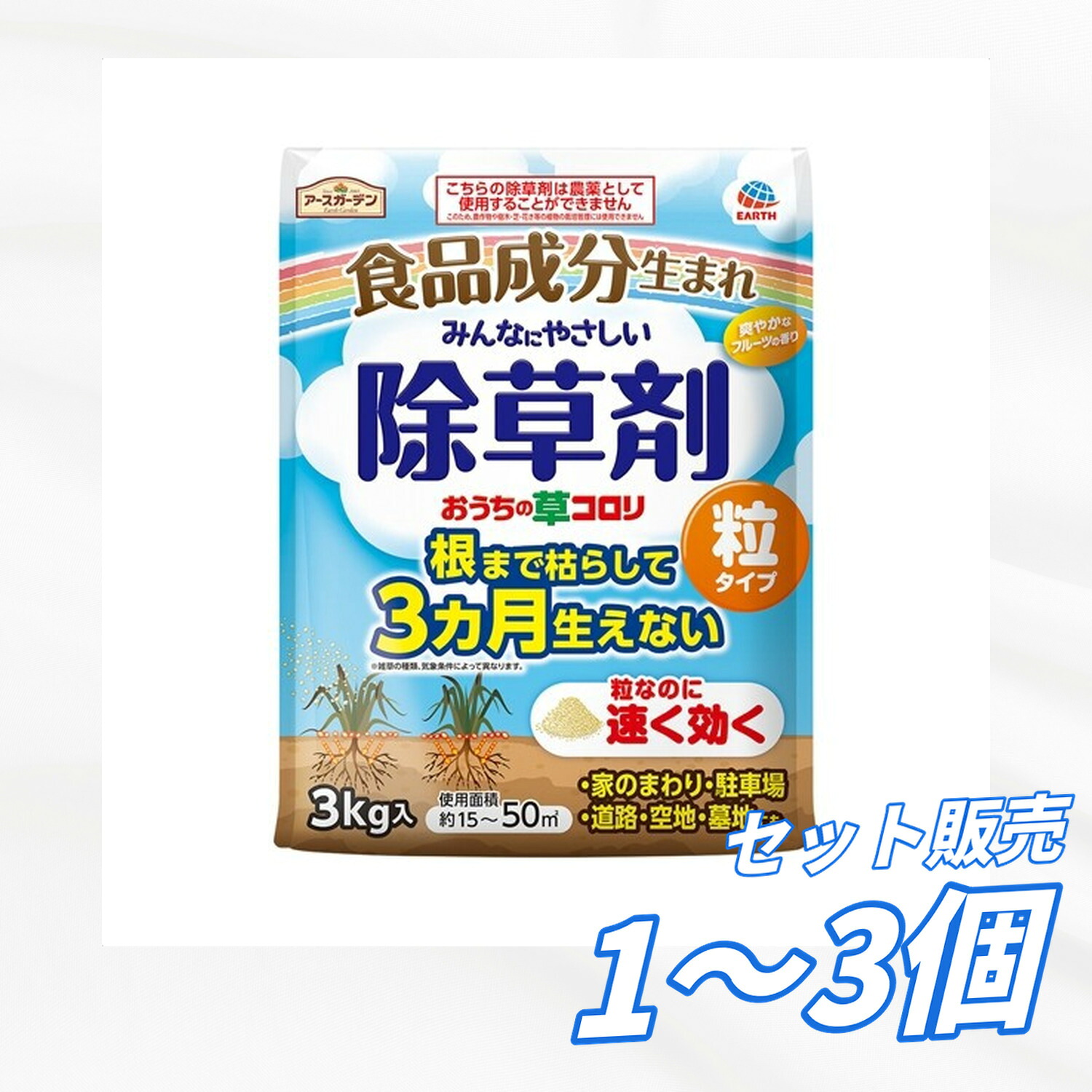 【貨物輸送無料 1個 2個 3個仕掛ける】 アース製薬 地べた苑地 おうちの草コロリ 粒手合い 3kg 園芸備品 除草剤 家まわりパーキング場通い路開けた場所に 粒をまいて雑草打つ手