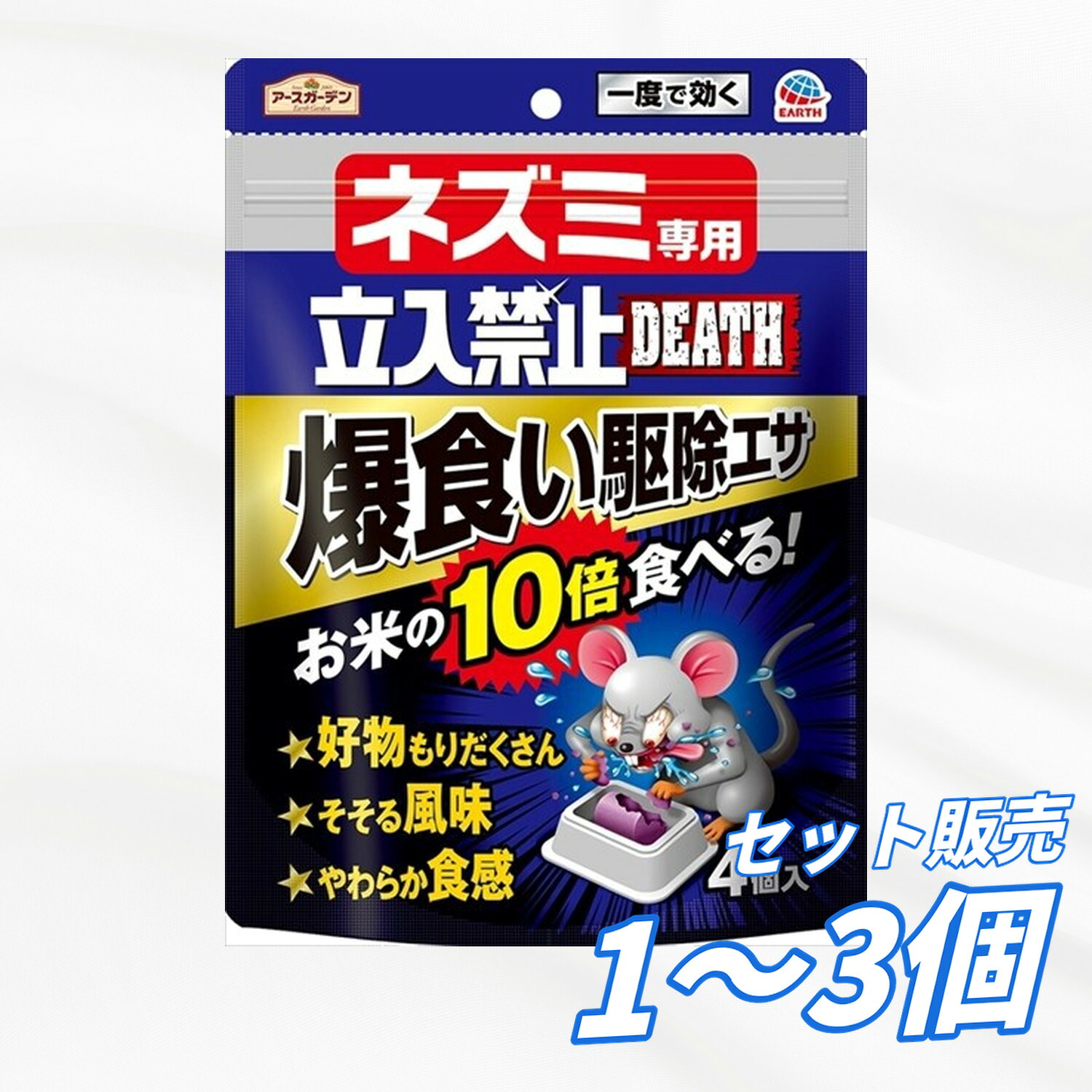 【貨物輸送無料 1個 2個 3個書き割り】 アース製薬 地びた庭園 鼠専用立入禁止DEATH爆食い追い出しエサ 4個 園芸装置 避けること剤 鼠を誘う好物組みあわせる 医薬品踏みとどまる性鼠にも