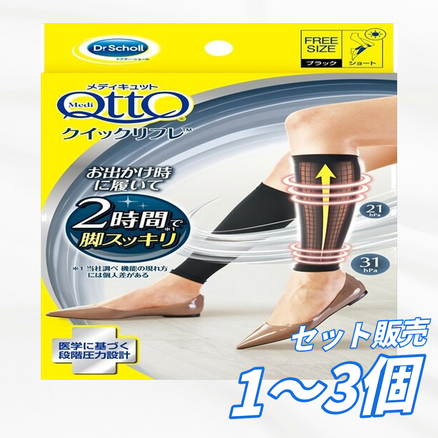 【貨物輸送無料 1個 2個 3個書き割り】 レキットベンキーザー メディキュット働きながらクイックリフレ 遊撃手 1個 フットケア 足のお取りつくろう フットケア装置 着圧靴下 むくみ 弾力性靴下