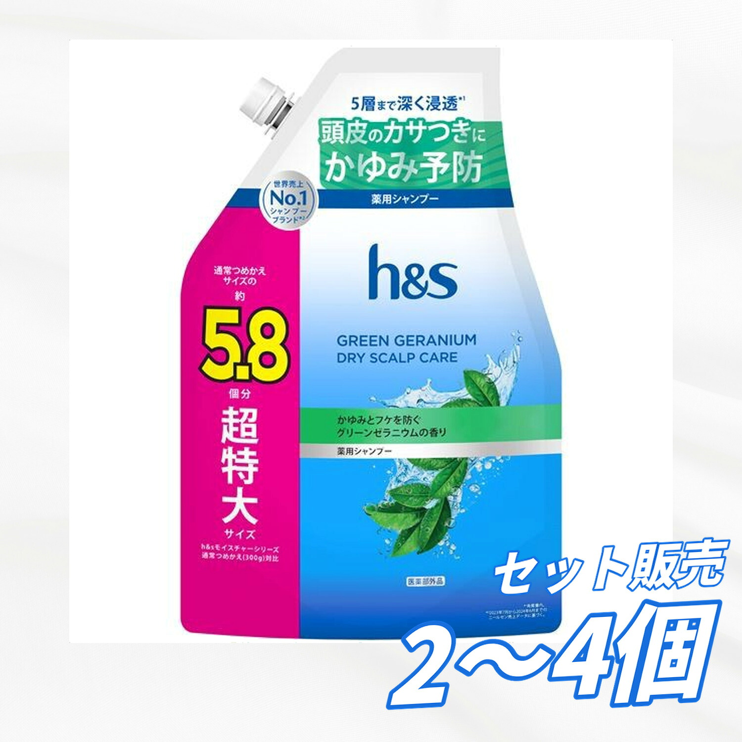 【送料無料 2個 3個 4個セット】P&G HSグリーンゼラニウムシャンプーつめかえ超特大サイズ5．8倍 1750G シャンプー 詰め替え用 大容量 薬用 頭皮ケア フケ｜AKデイリーセレクト