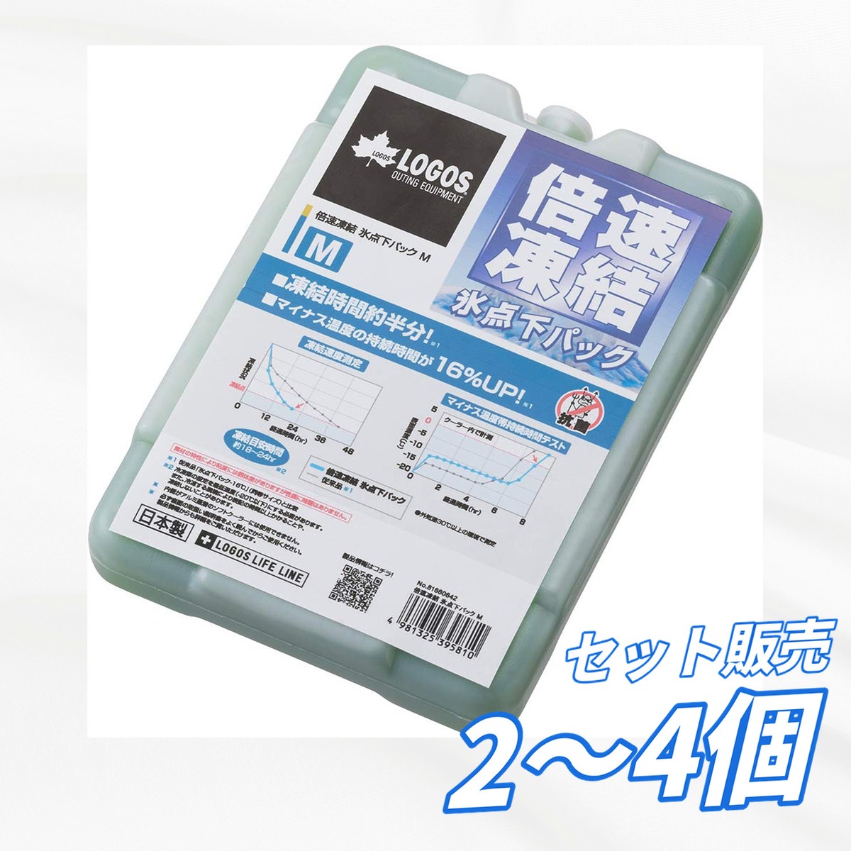 【2個・3個・4個セット】ロゴス(LOGOS) 倍速凍結 氷点下パックM 保冷剤 長時間保冷 クーラーボックス用 防災｜AKデイリーセレクト