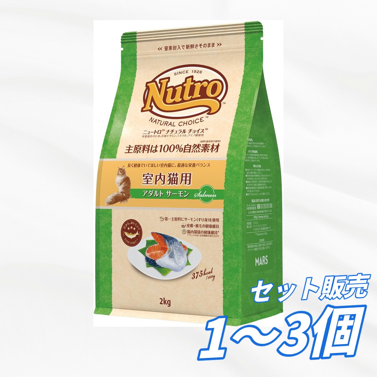 【1個・2個・3個セット】ニュートロ ナチュラルチョイス 室内猫用 アダルト サーモン 2kg 成猫用 ドライ キャットフード 総合栄養食 1歳以上｜AKデイリーセレクト