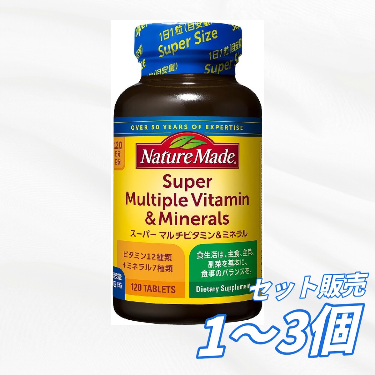 【1個・2個・3個セット】NATUREMADE(ネイチャーメイド) スーパーマルチビタミン&ミネラル 120粒 120日分 栄養機能食品 サプリメント｜AKデイリーセレクト