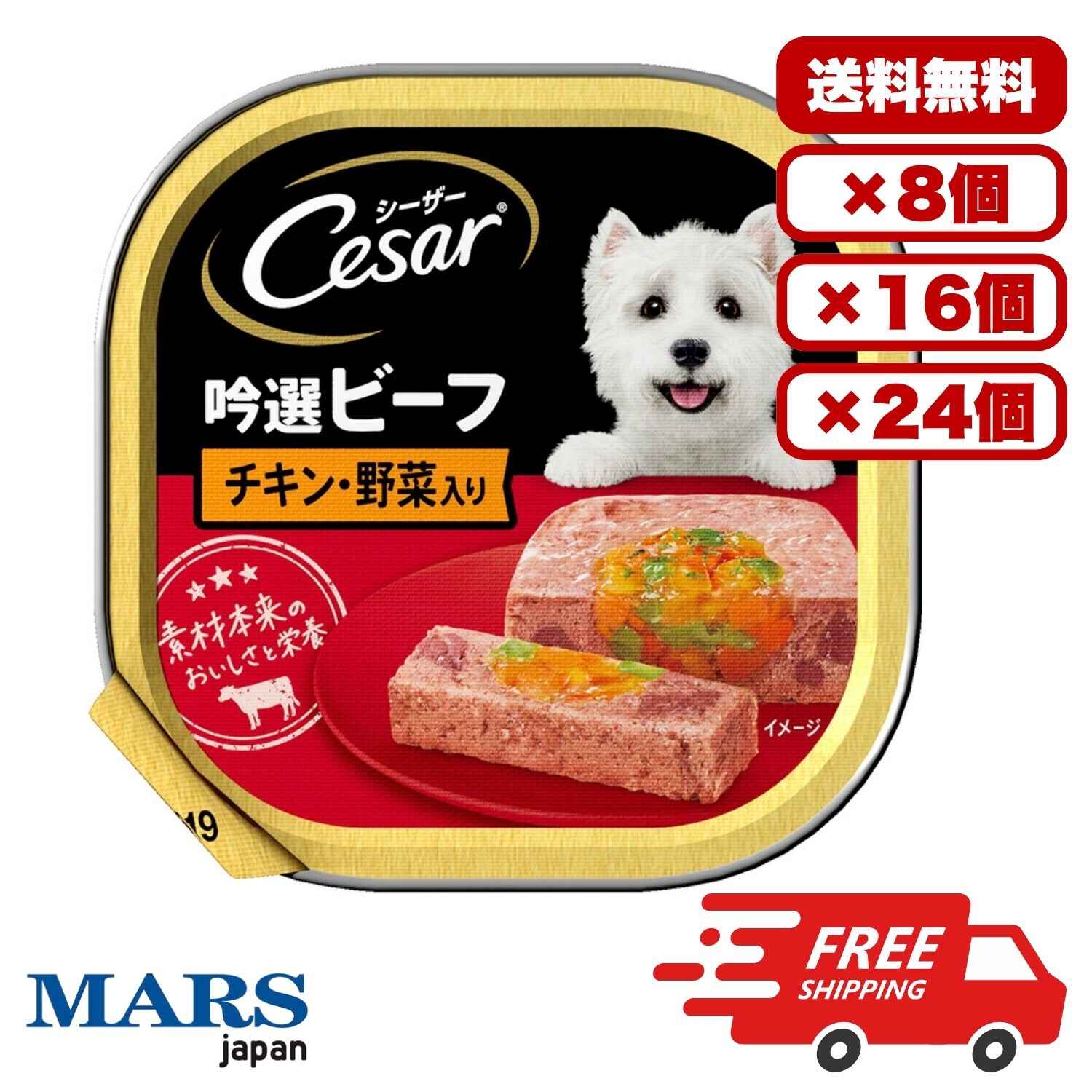 マース シーザー 吟選ビーフ チキン・野菜入り 犬用 成犬用 ドッグフード 100g ウェットタイプ ごはん 日常ケア 送料無料 多頭飼い まとめ買い 業務用 ペット用品 家庭用