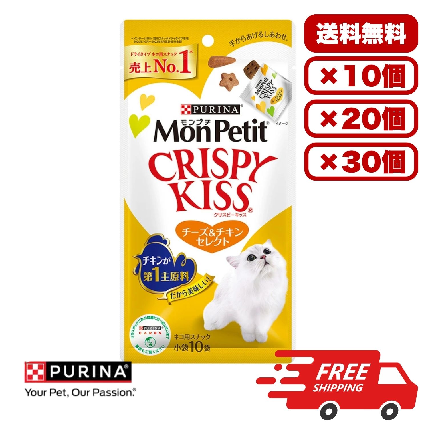 ネスレピュリナ モンプチ クリスピーキッス 乾酪＆意気地無しより分ける 猫用 お兄ちゃん 30g 3g×10袋 クリスピータイプ ごほうび 日常世話をする 貨物輸送無料 多頭飼い まとめ買い 御勤め用 愛玩動物装具 身寄り用