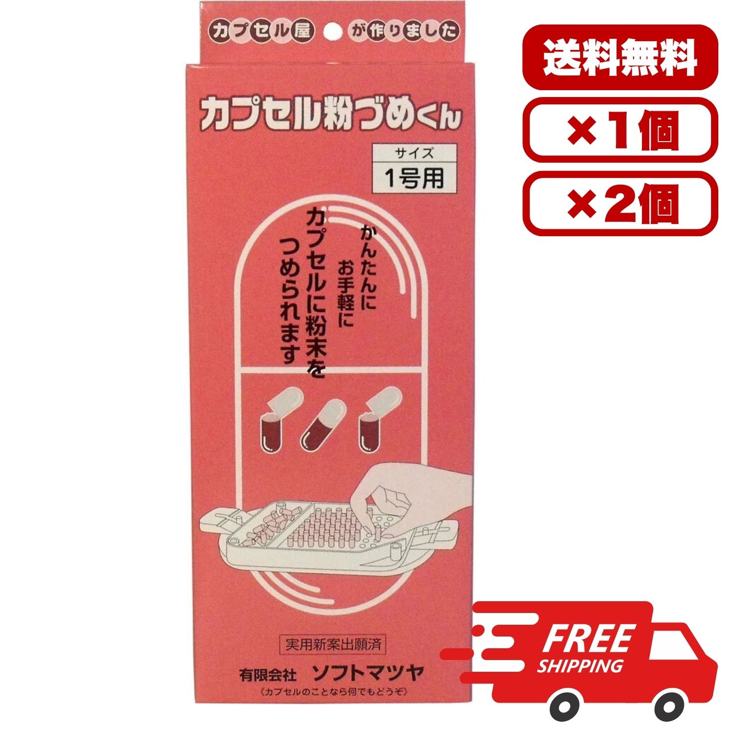 カプセル充填器 カプセル粉づめくん 本体 1号用 一度に50カプセル充填可能 粉末用 簡単操作 お手軽 サイズ交換対応 穴板セット併用可 健康食品 サプリメント ハンドメイド 調剤用 衛生的 清潔 送料無料 まとめ買い 業務用にも