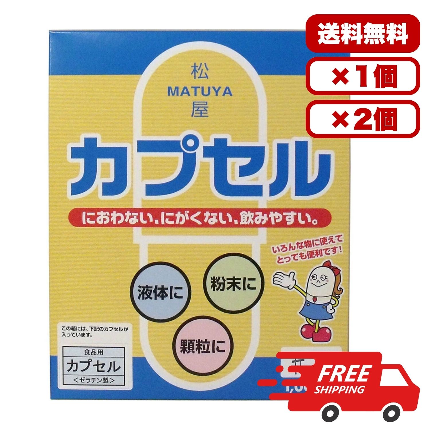 カプセル 松屋カプセル 食品用ゼラチンカプセル 4号 1000個入 無味無臭 飲みやすい 粉末 顆粒 液体対応 サプリメント用 健康食品用 手作りカプセル 清潔 衛生的 大容量 お徳用タイプ 保存便利 送料無料 まとめ買い 業務用にも
