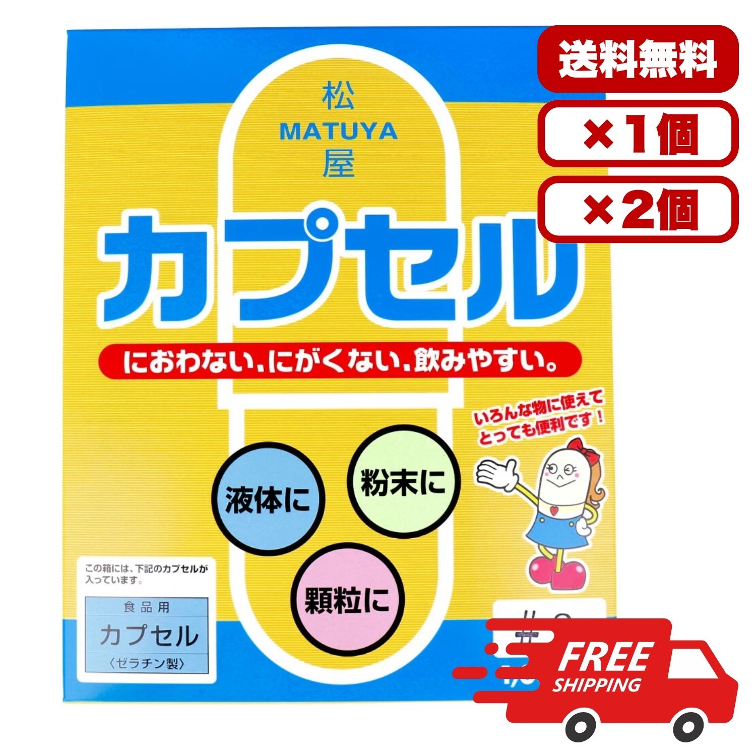 宇宙カプセル 松屋宇宙カプセル 食料雑貨類用ジェリィ宇宙カプセル 2号 1000個入 一本調子無臭 飲み分かりやすい 火薬 小粒 流動物相応う 加えること用 思わしい食料雑貨類用 手作り宇宙カプセル 身ぎれい せっ生的 助けになる 大電気容量 お徳用印字機 保護すること助けになる 貨物輸送無料 まとめ買い お役目用にも