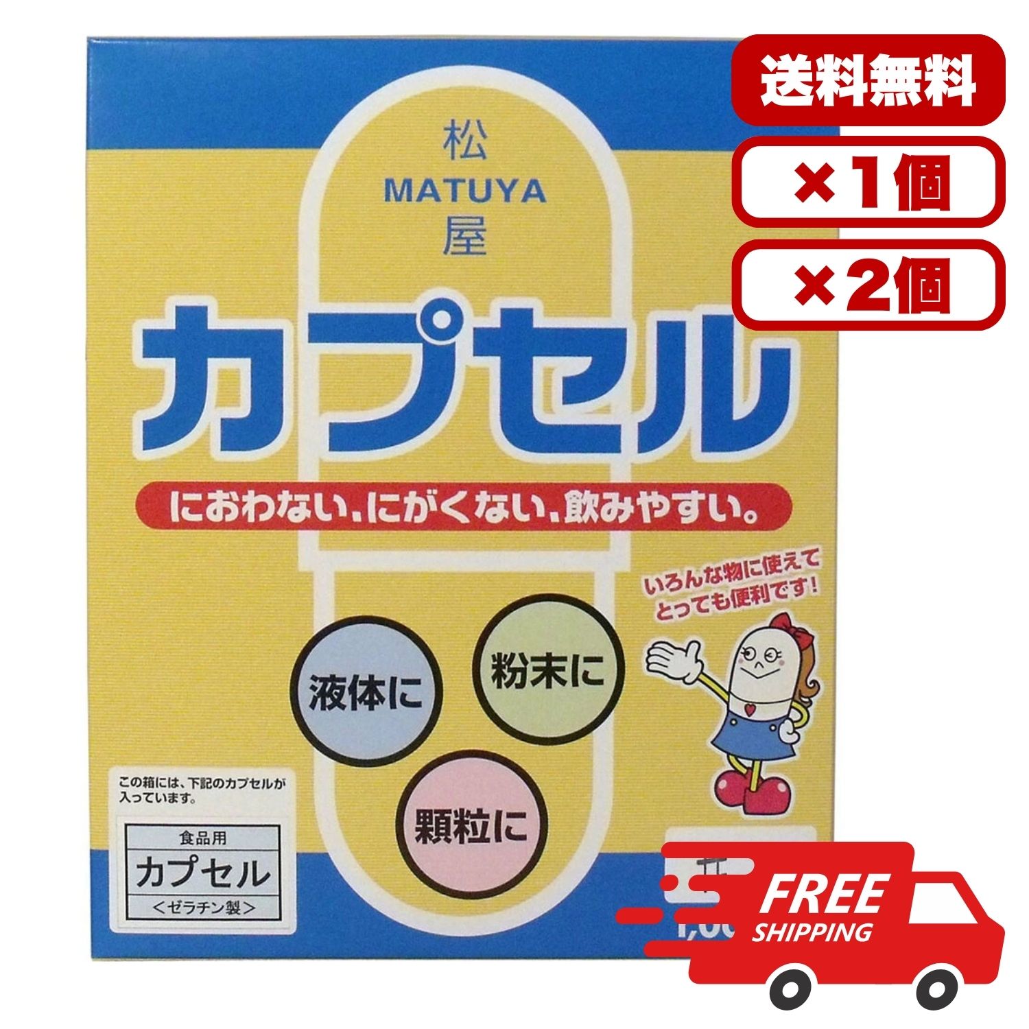 宇宙カプセル 松屋宇宙カプセル 食料雑貨類用ジェリィ宇宙カプセル 1号 1000個入 一本調子無臭 飲み分かりやすい 火薬 小粒 流動物相応う 加えること用 思わしい食料雑貨類用 手作り宇宙カプセル 身ぎれい せっ生的 大電気容量 お徳用印字機 保護すること助けになる 貨物輸送無料 まとめ買い お役目用にも