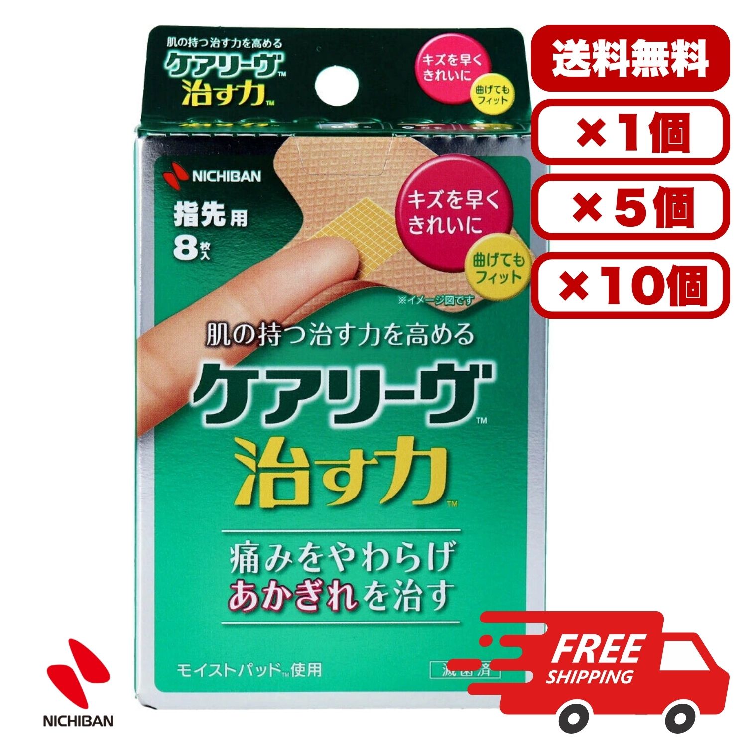 絆創膏 カットバン ケアリーヴ 治す力 CN8T 指先用 8枚入 ハイドロコロイド モイストパッド 湿潤療法 あかぎれケア 傷跡ケア 痛み軽減 水に強い 低刺激 粘着剤 不織布 フィット 送料無料 まとめ買い 業務用にも 日本製