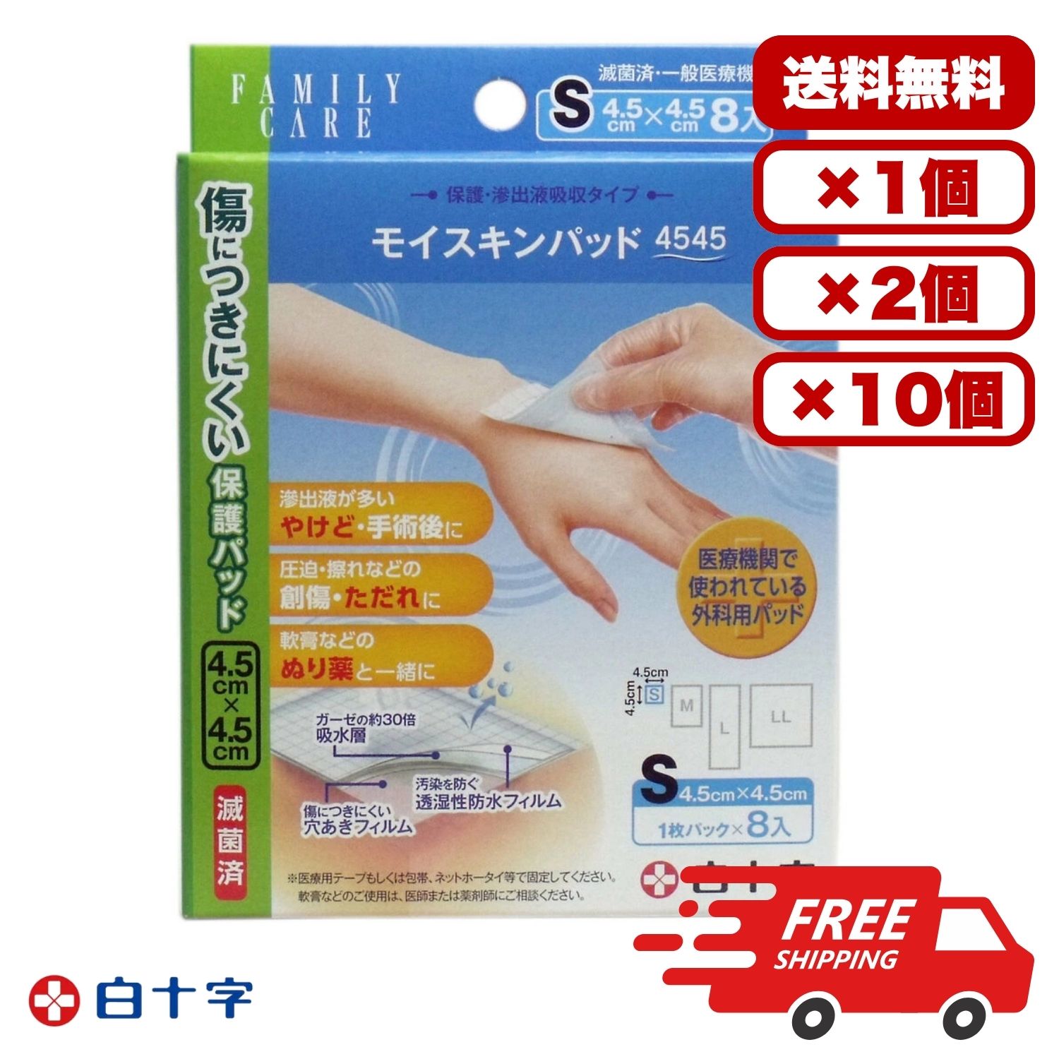 モイスキンパッド FCモイスキンパッド4545 S大きさ 8枚入 無菌化済 外科学用保護することパッド にじみ出る液吸い入れる ねばり着くしにくい 焦げ目 外科手術後 手きず ただれ 皮膚軟化剤併用可 透湿性雨合羽写真フィルム 白いことうしろ側腰掛け 在宅診療 短い訪問看護 貨物輸送無料 まとめ買い 日本製