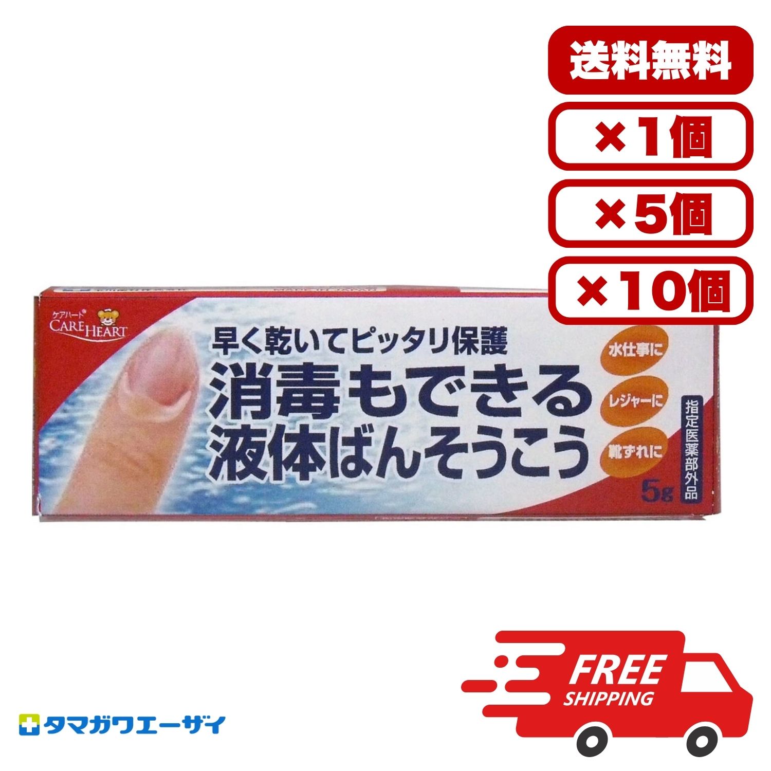 液体絆創膏 消毒もできる 液体ばんそうこう 5g入 速乾タイプ 傷口保護 消毒兼用 すり傷 切り傷 さし傷 かき傷 靴ずれ 水仕事 レジャー 携帯便利 送料無料 まとめ買い 業務用にも 日本製