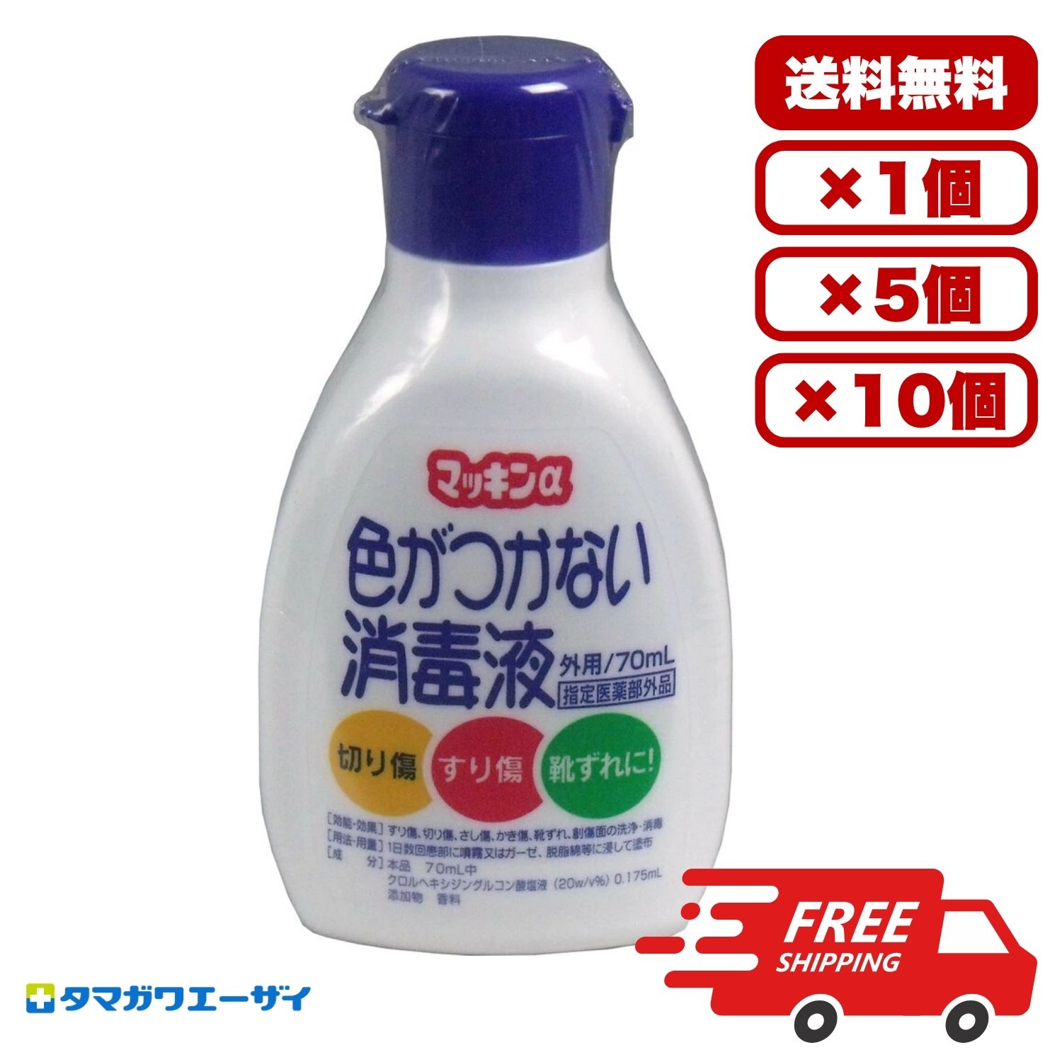 消毒液 マッキンα 色がつかない 70mL スプレータイプ 指定医薬部外品 切り傷 すり傷 靴ずれ用 無色透明 ベタつかない 携帯便利 傷口ケア 清潔管理 送料無料 まとめ買い 業務用にも