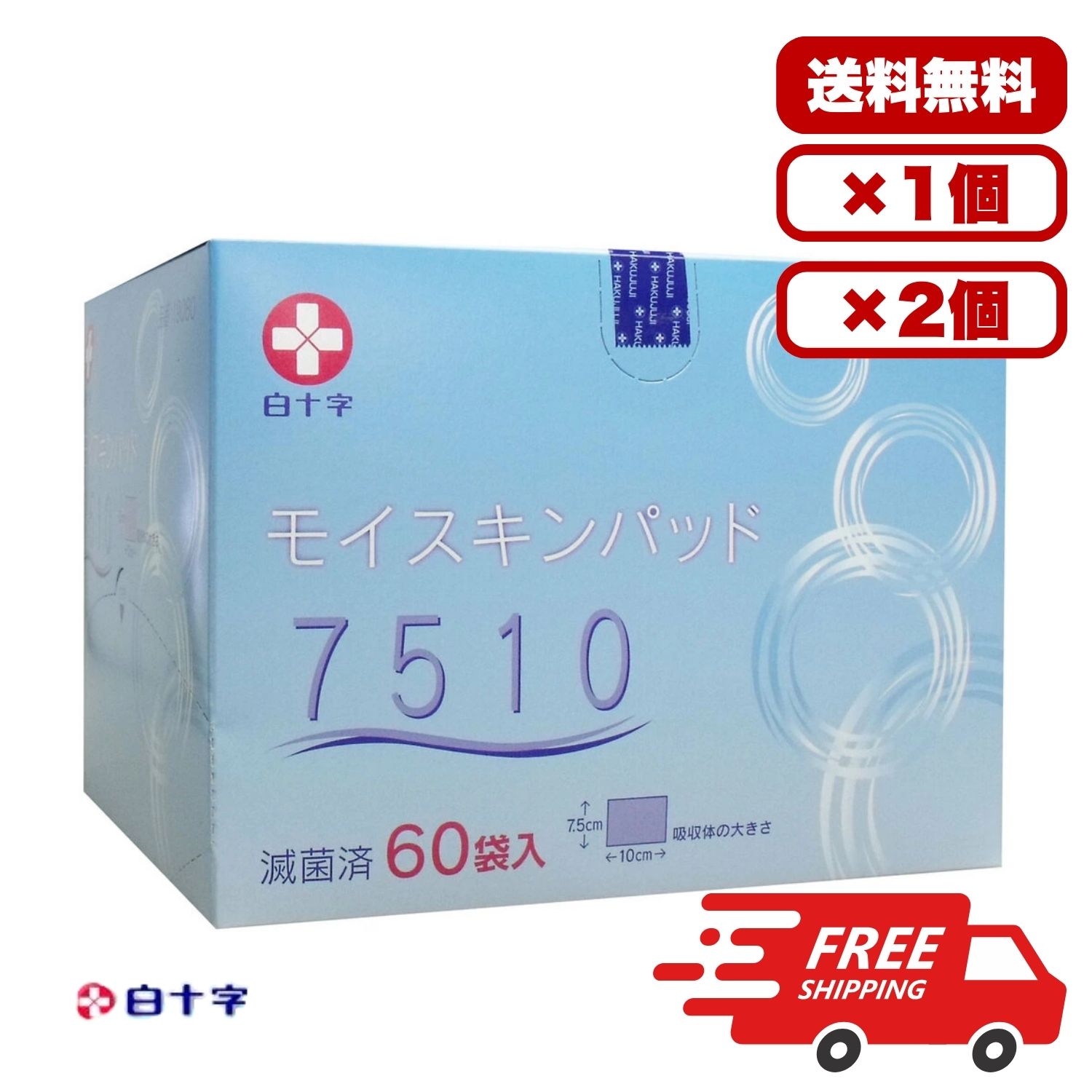 モイスキンパッド 白十字 7510 無菌化済 60袋入 外科学用パッド にじみ出る液吸いいれる ねばり着く押しとどめる 創部防御すること 雨合羽 透湿 真っすぐ守りつづける 皮膚軟化剤併用可 視認性止ん事無い白いこと居敷き 在宅診療 短い訪問看護向け 貨物輸送無料 まとめ買い お役目用にも 日本製
