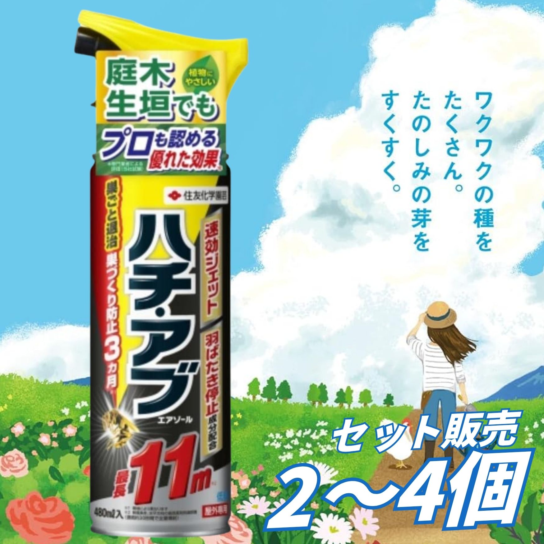 【2個3個4個セット販売 送料無料】KINCHO園芸 不快害虫剤 不快害虫エアゾール 480ml ムカデ カメムシ クモ アリ ヤスデ ゲジ 害虫駆除 スプレー｜AKデイリーセレクト
