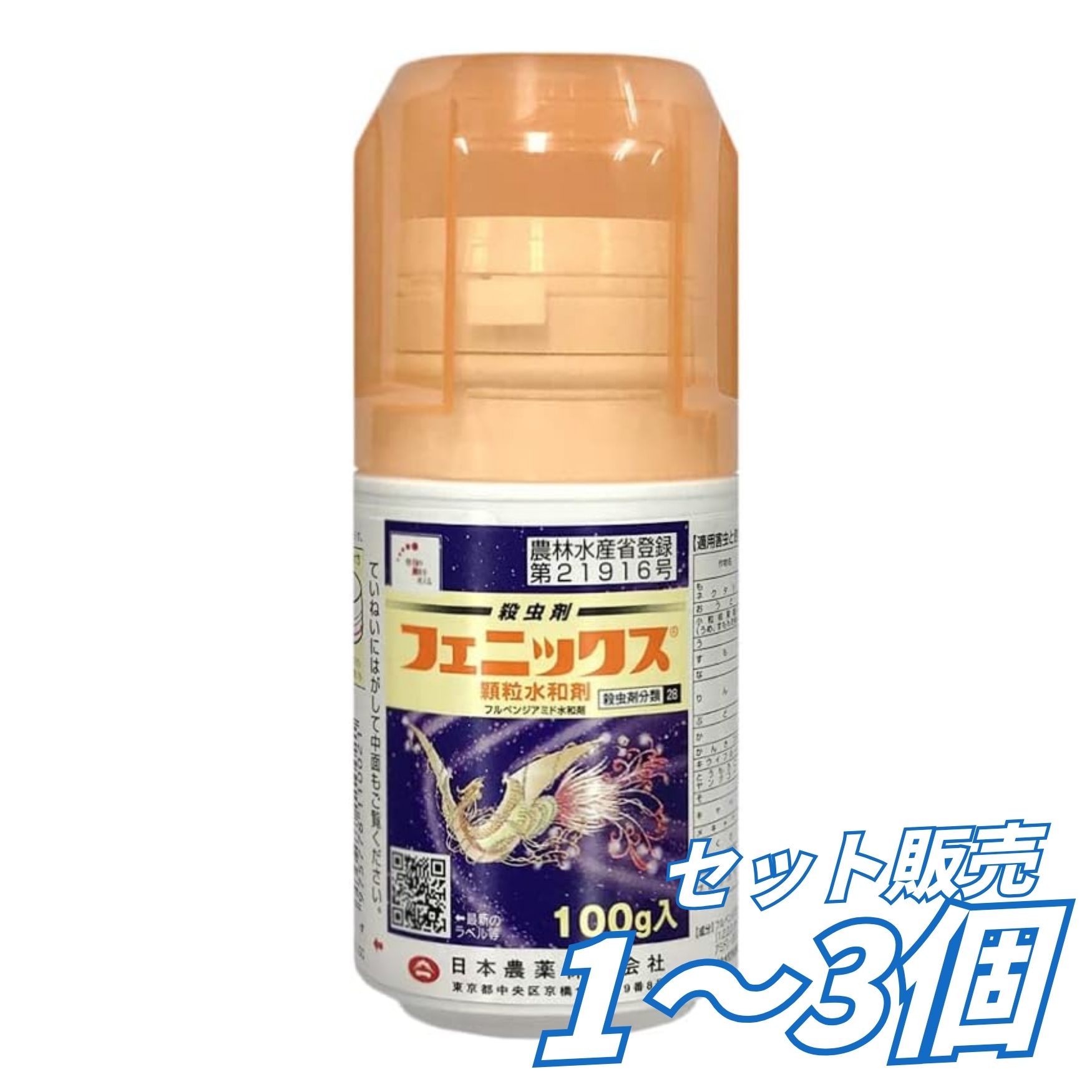 【1個2個3個セット販売 送料無料】日本農薬 フェニックス顆粒水和剤 100g 殺虫剤 顆粒水和剤 フルベンジアミド 園芸 農業 害虫対策 農林水産省登録品｜AKデイリーセレクト