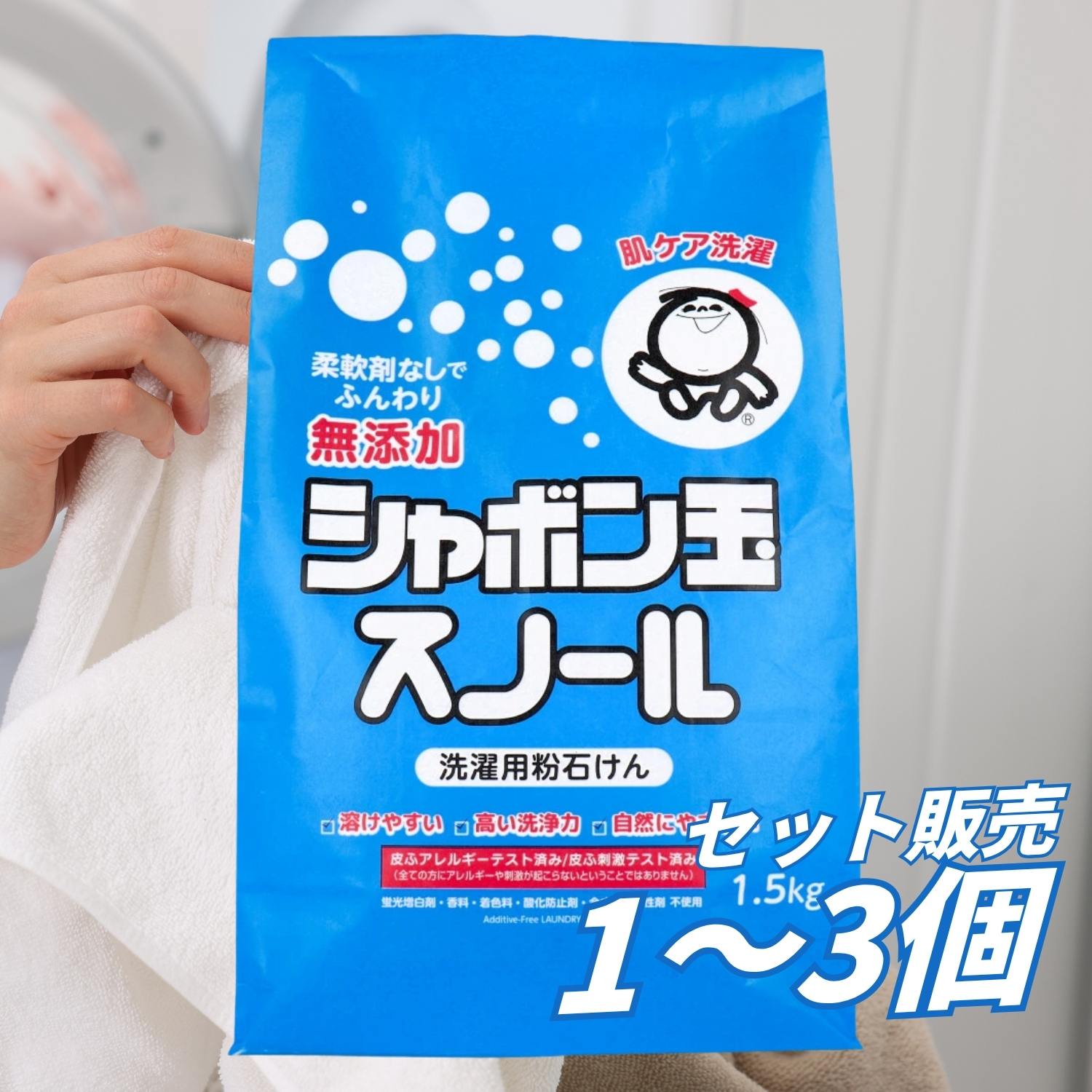 シャボン玉スノール 粉 せっけん 無添加 洗濯用粉石鹸 無添加シャボン玉 スノール 洗濯用粉石けん 大容量 まとめ買い 業務用にも 肌に優しい ナチュラル 石鹸粉 日本製 1.5kg